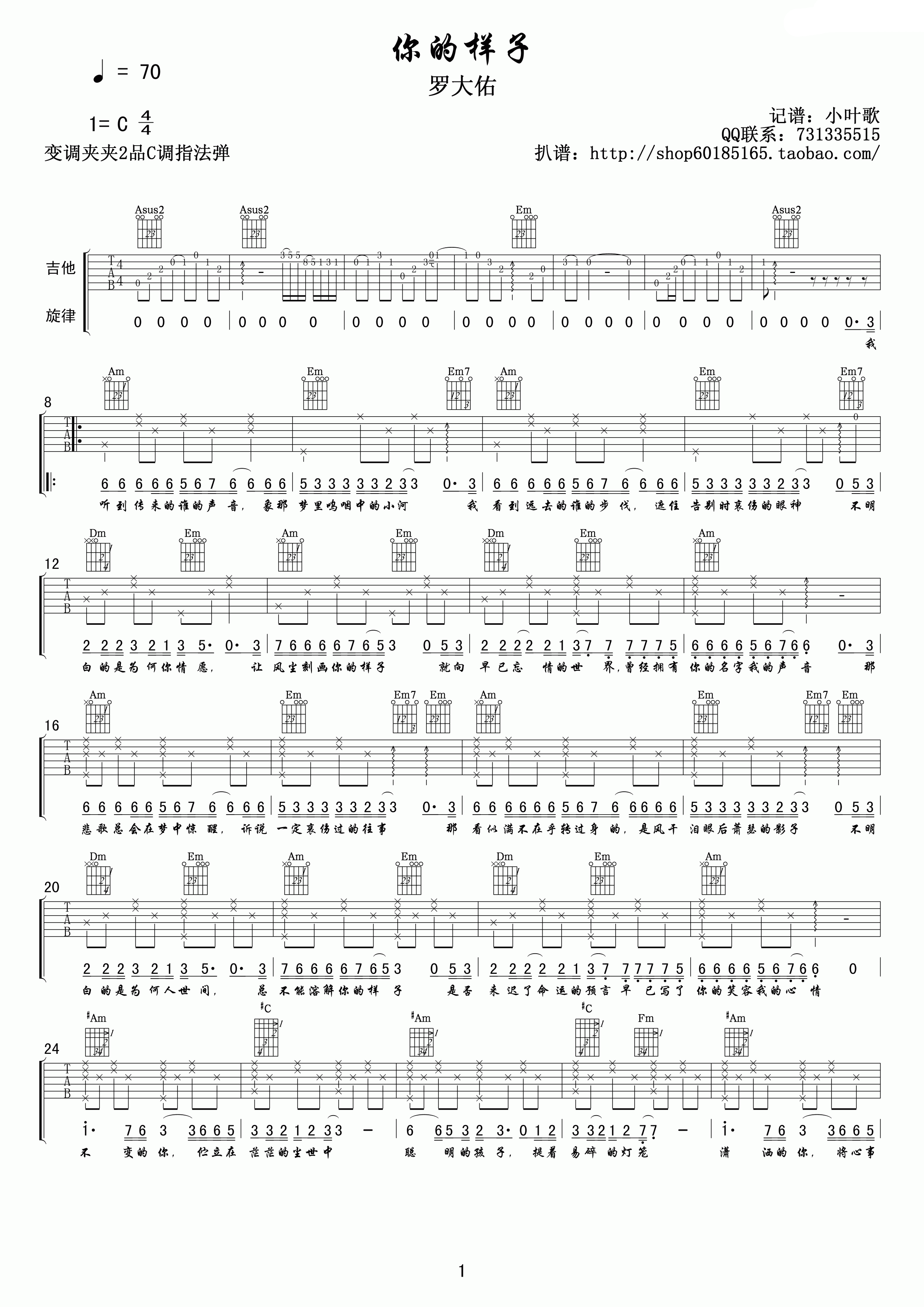 你的样子吉他谱 C调附前奏_小叶歌吉他编配_罗大佑
