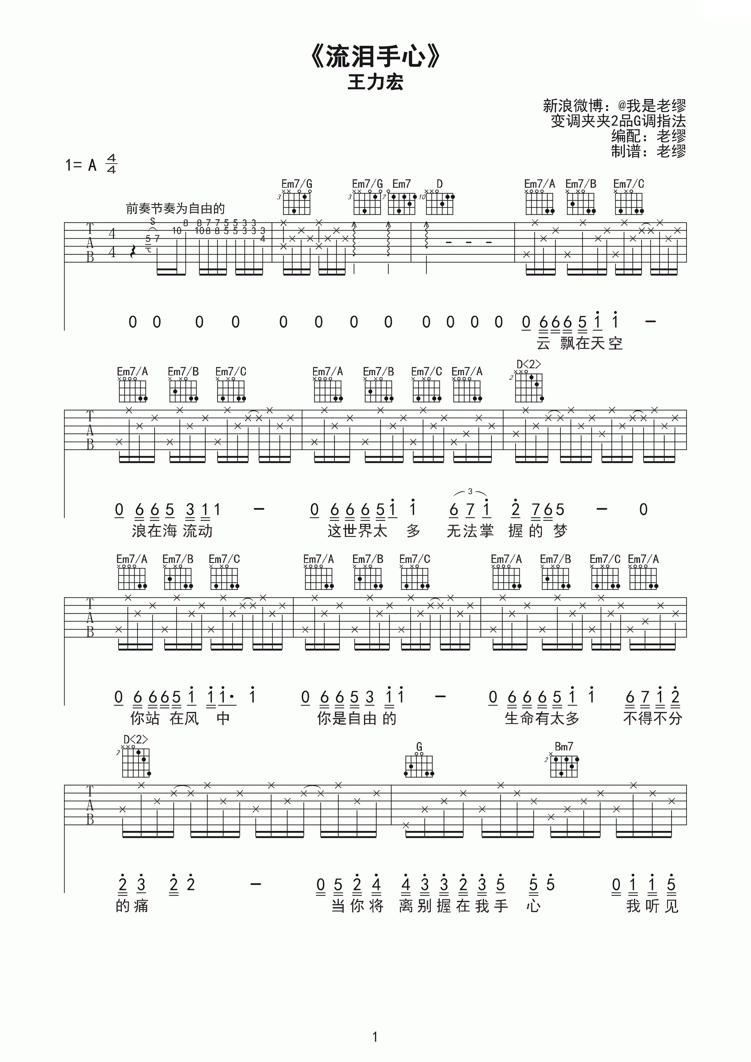 流泪手心吉他谱 A调高清版_老缪编配_王力宏