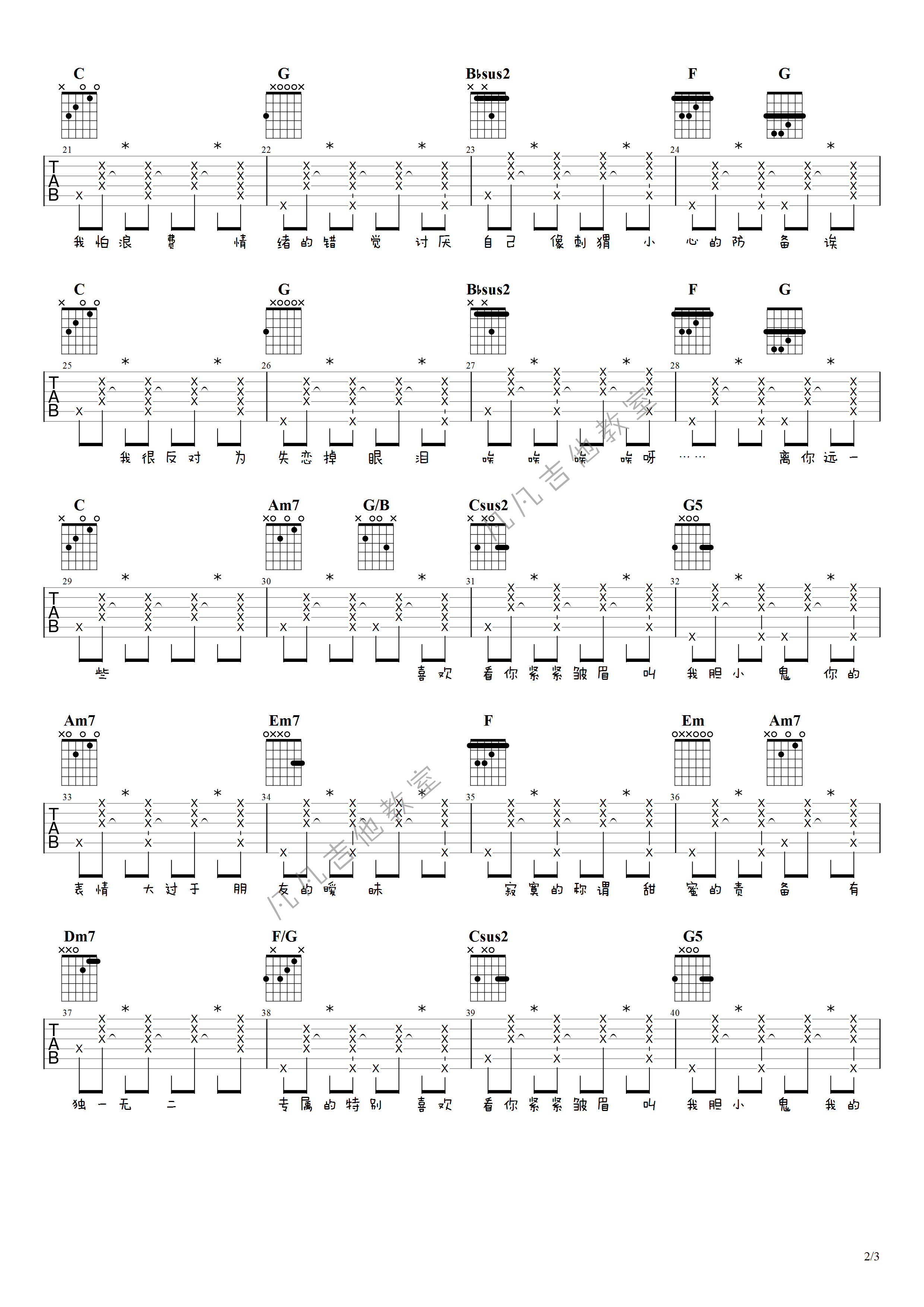 胆小鬼吉他谱 C调高清版_凡凡吉他教室编配_梁咏琪