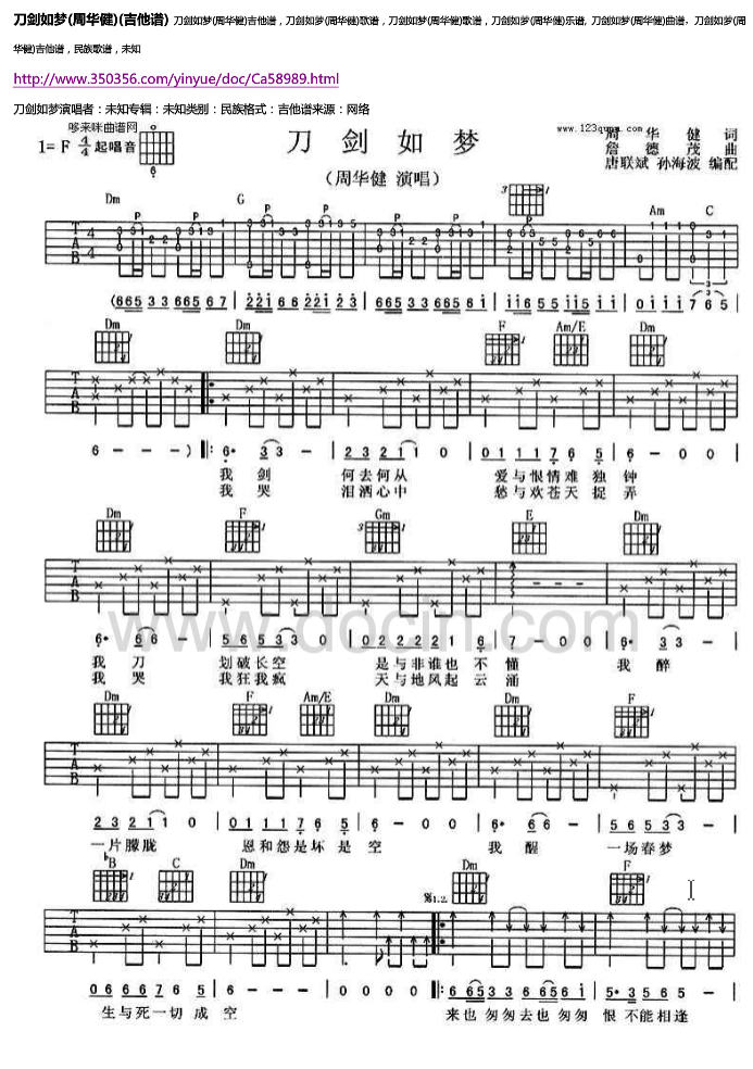 刀剑如梦吉他谱 F调六线谱_简单版_周华健