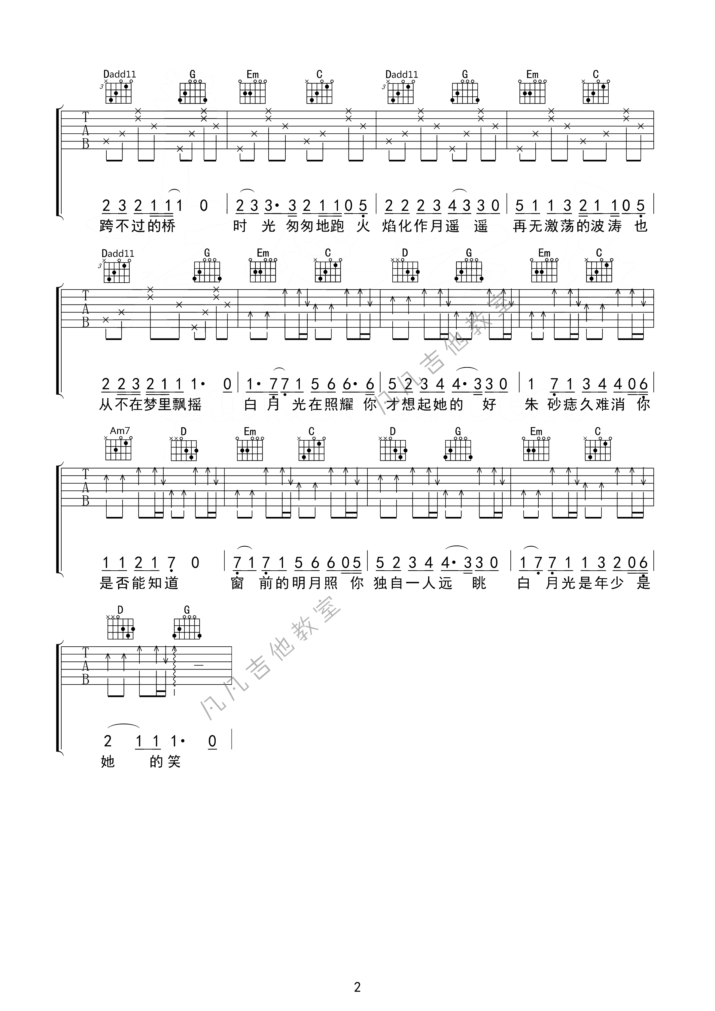 白月光与朱砂痣吉他谱 G调六线谱_凡凡吉他教室编配_王籽