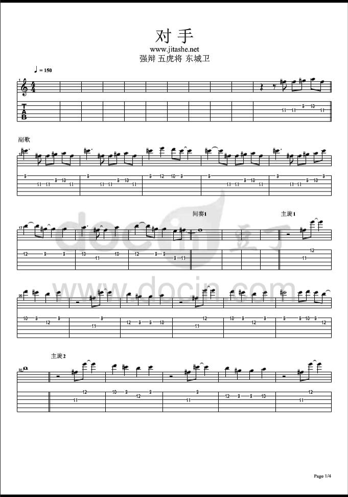 对手吉他指弹谱 原调六线谱_豆丁网编配_东城卫