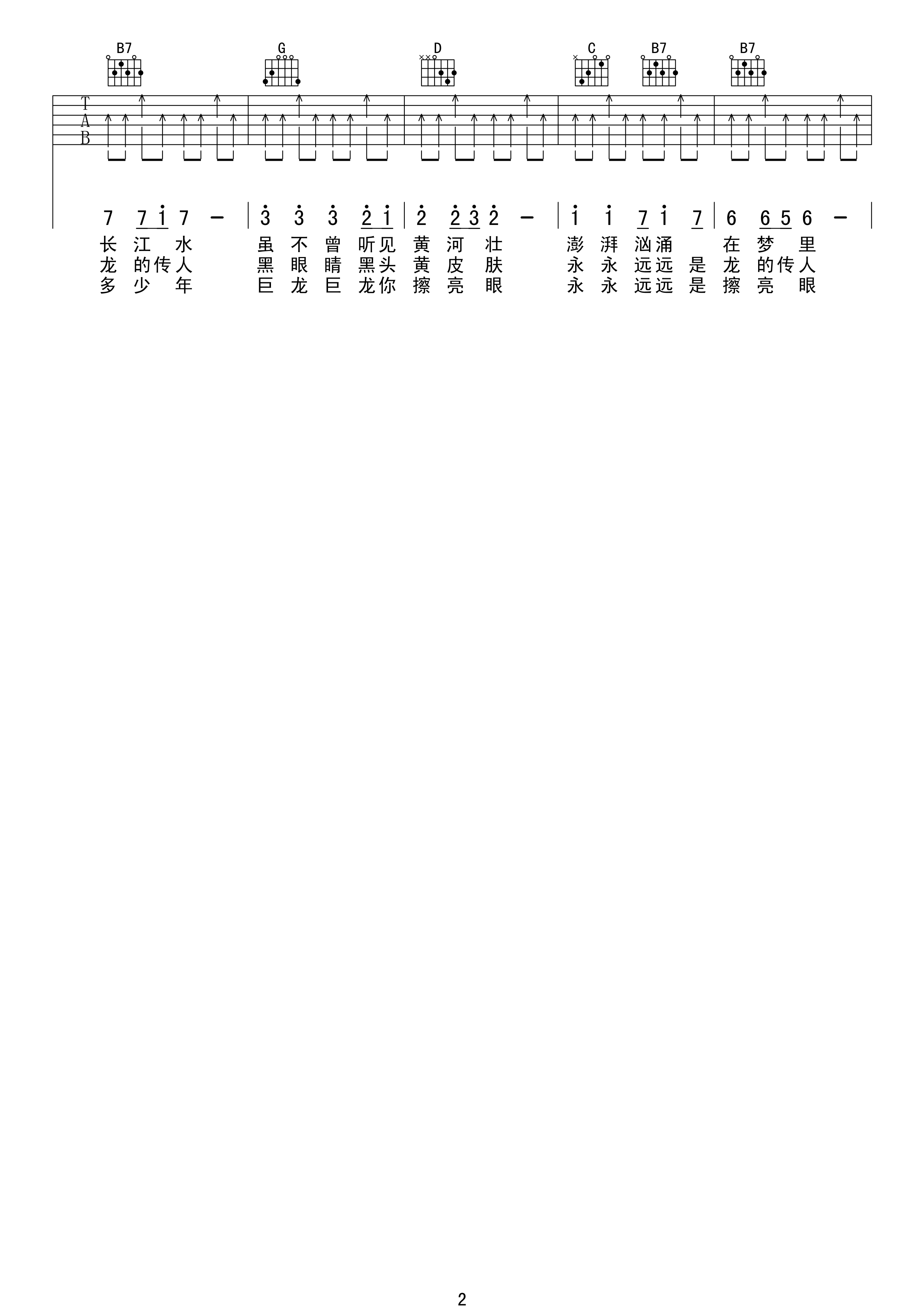 龙的传人吉他谱 C调高清版_17吉他编配_王力宏