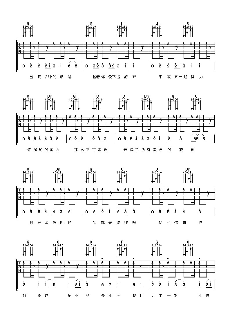 天生一对吉他谱 C调扫弦版_阿潘音乐工场编配_王栎鑫