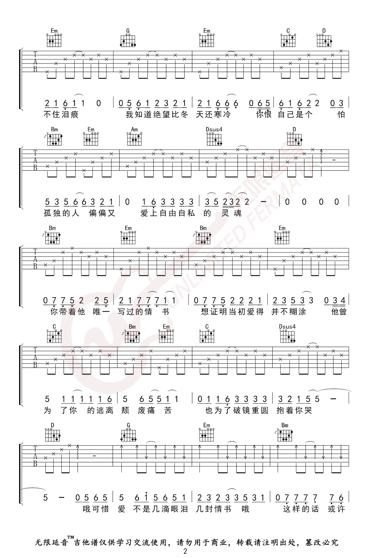 情书吉他谱 G调弹唱谱_张学友_无限延音制谱