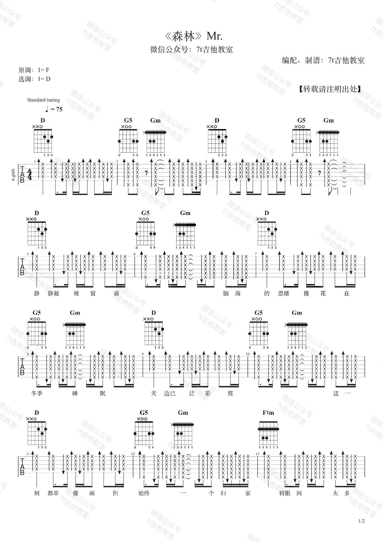 森林吉他谱 D调_7T吉他教室编配_Mr.