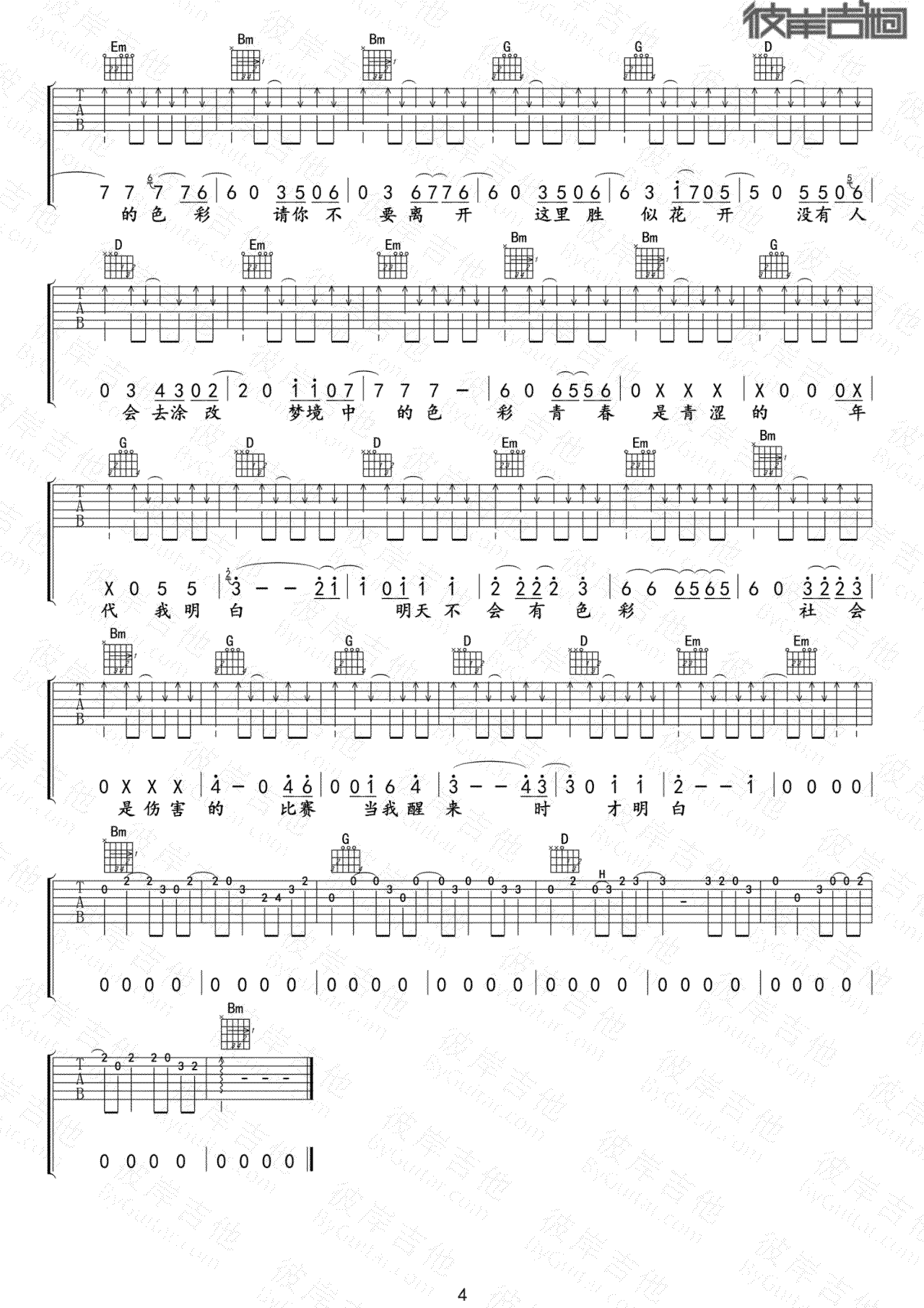 白日梦蓝吉他谱 D调精选版_彼岸吉他编配_刺猬乐队