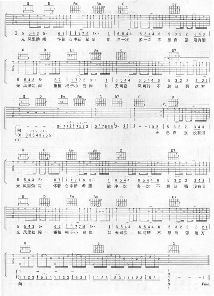 无悔这一生吉他谱 G调六线谱_原版_Beyond