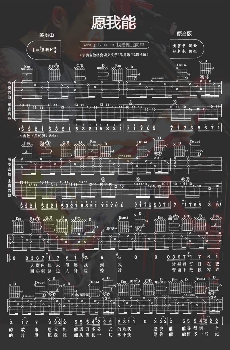 愿我能吉他谱 B调简单版_吉他吧编配_黄贯中