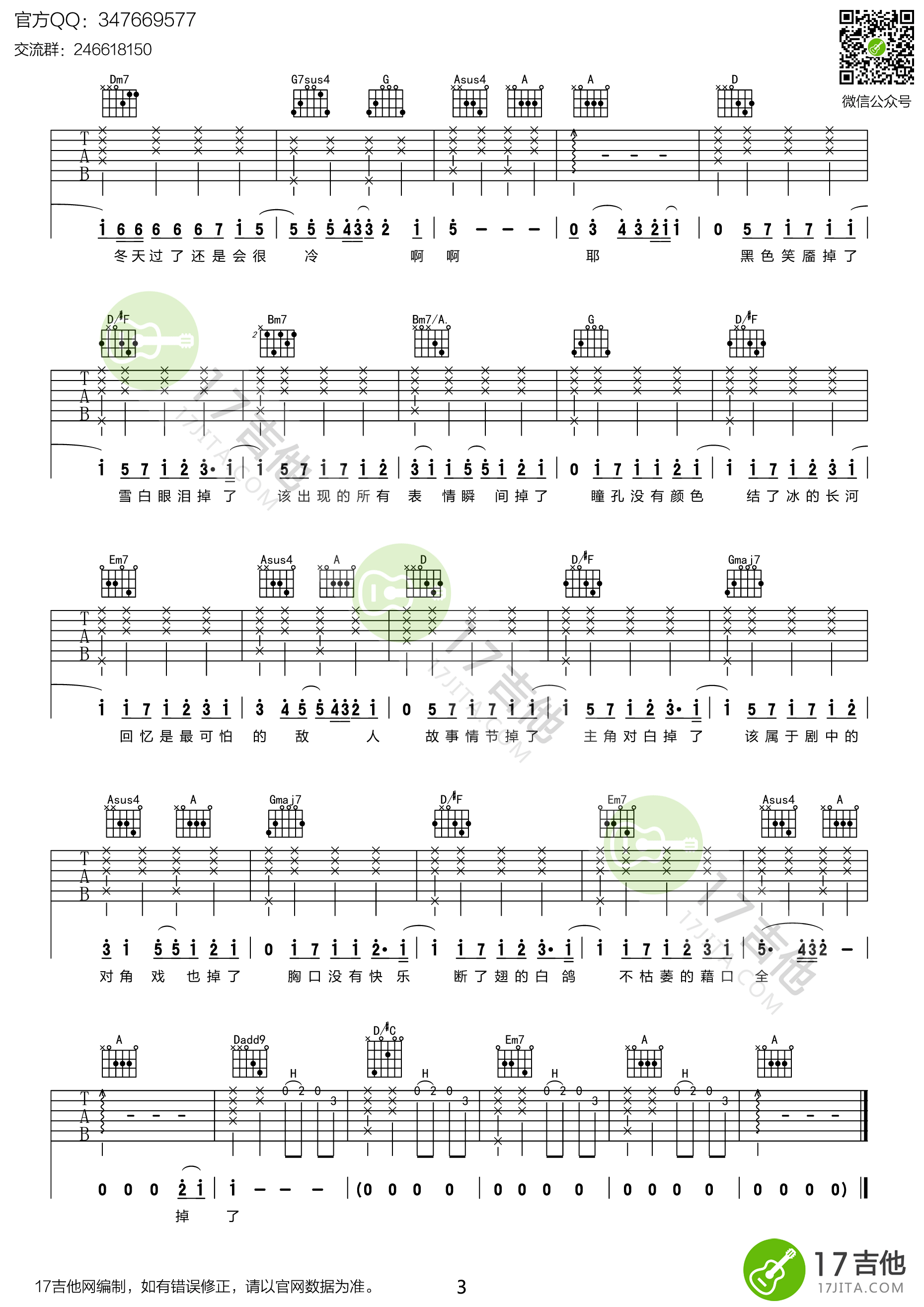 掉了吉他谱 C调高清版_17吉他编配_苏打绿