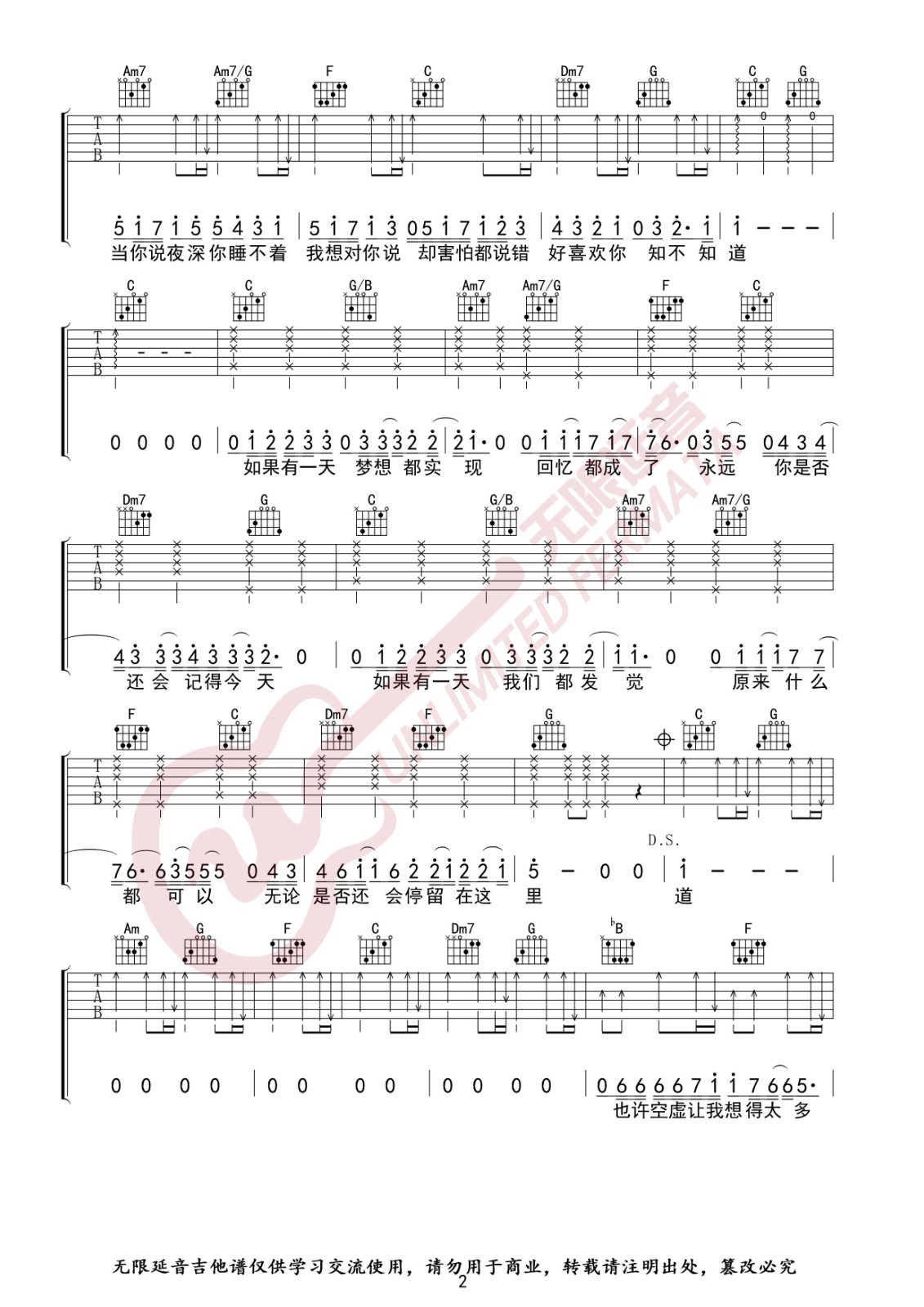 当你吉他谱 C调_无限延音编配_林俊杰