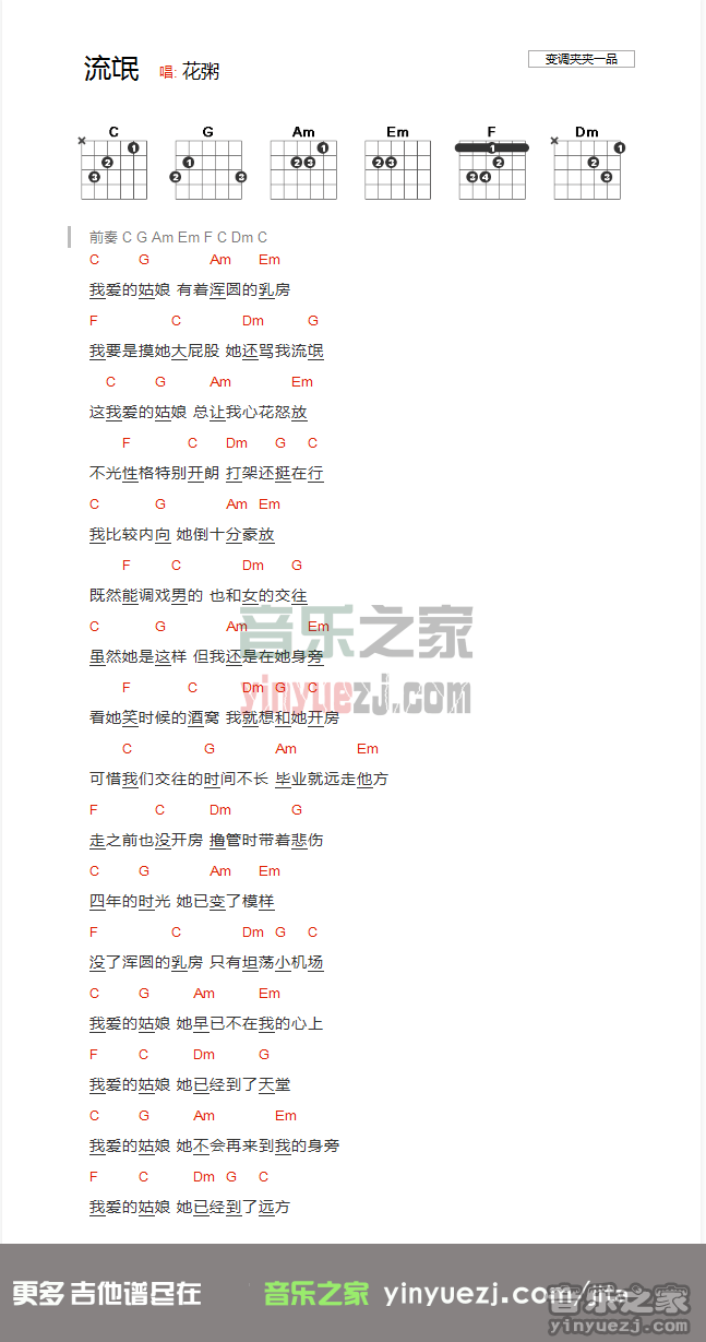 流氓吉他谱 C调和弦谱_音乐之家编配_花粥