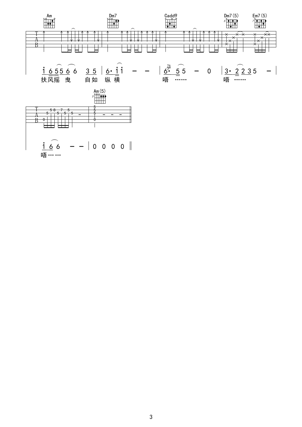 扶摇吉他谱 C调简单版_莫文蔚