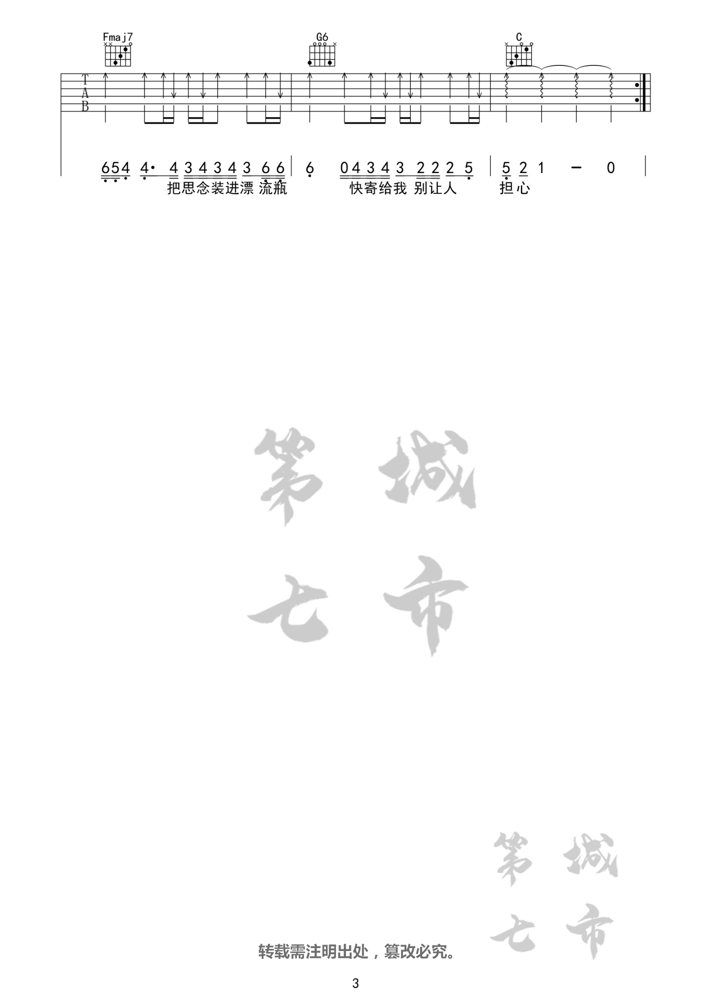 无人之岛吉他谱 C调高清版_第七城市编配_任然