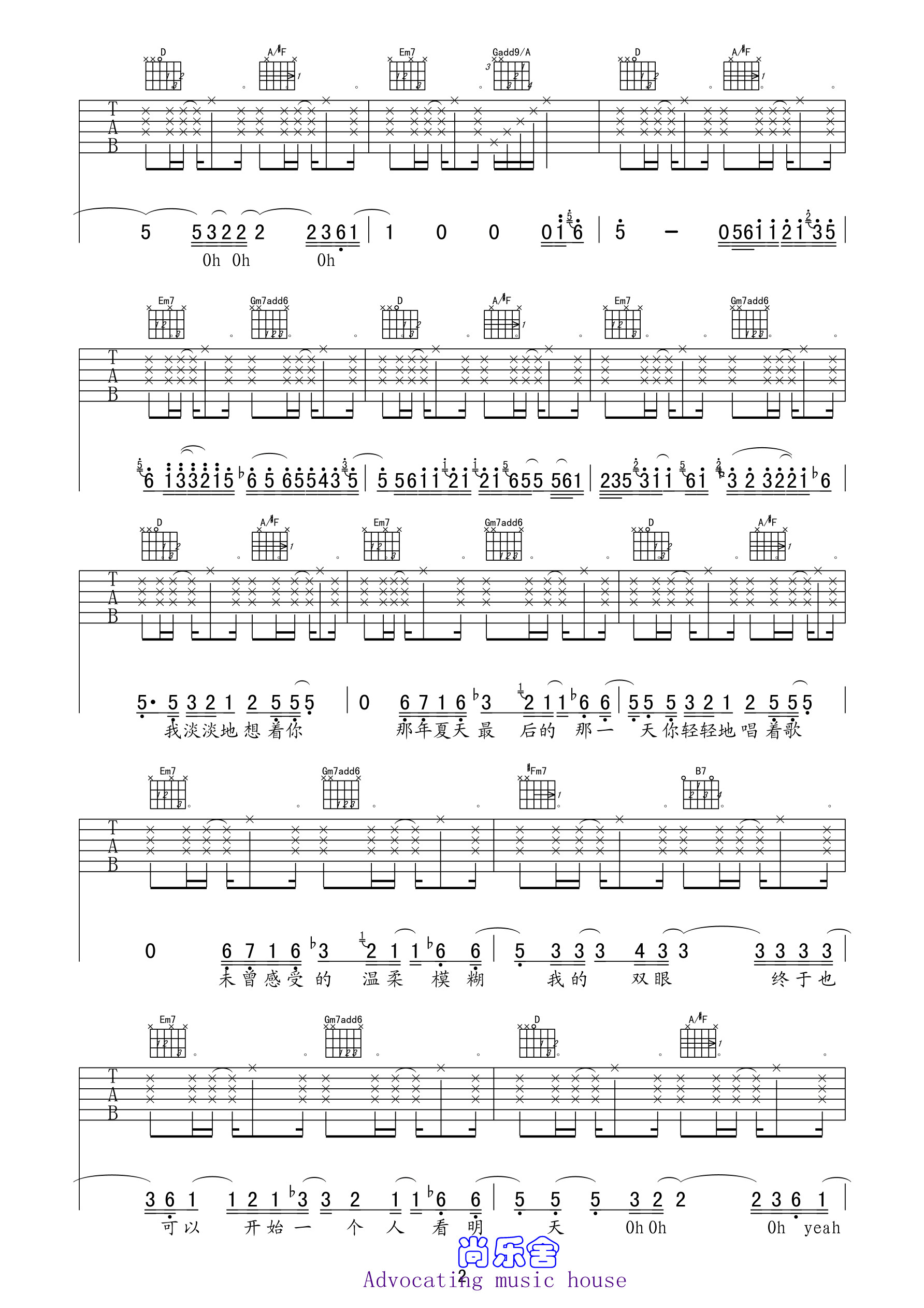 一样的夏天吉他谱 D调精选版_尚乐舍编配_孙燕姿