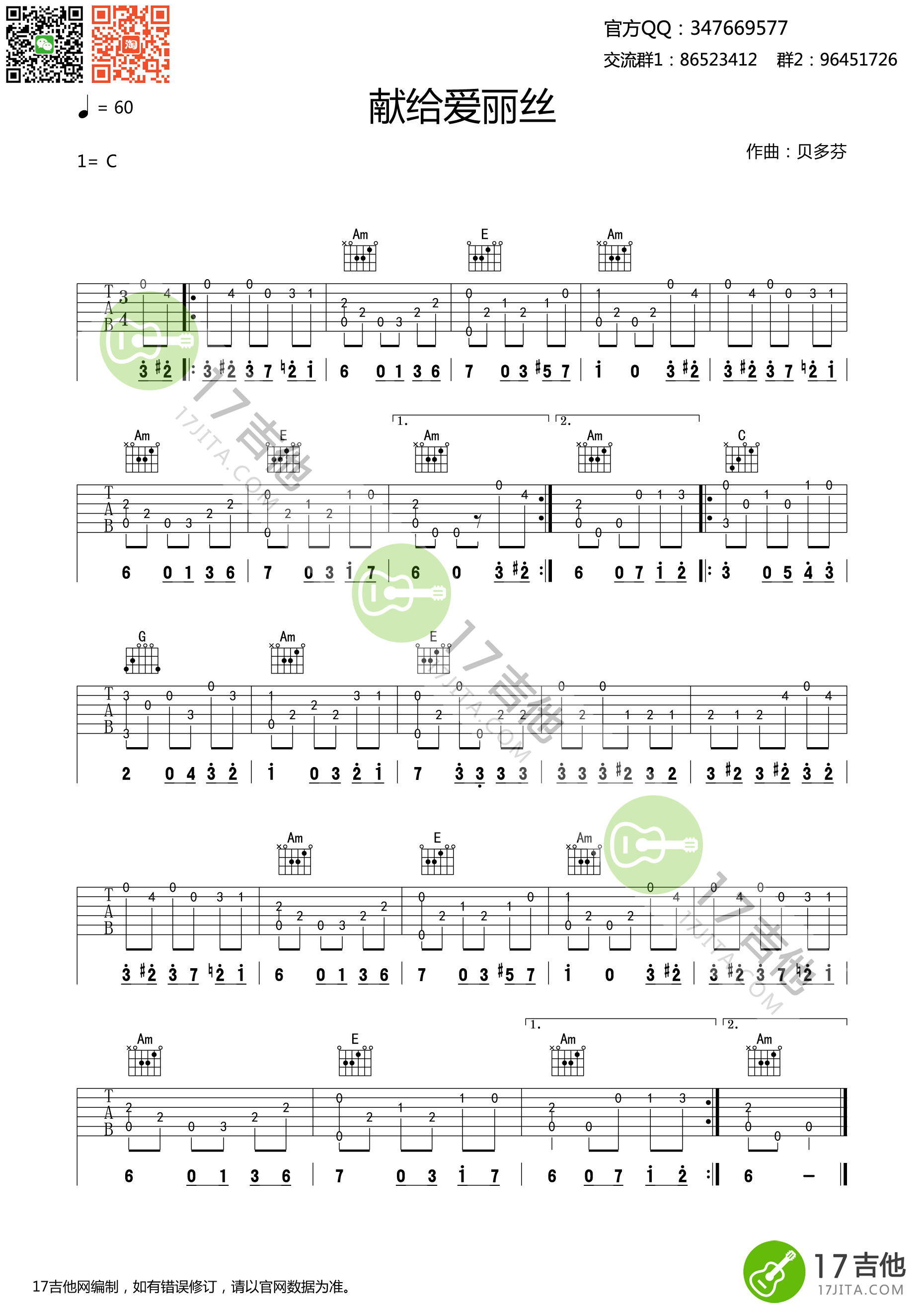 献给爱丽丝指弹谱 C调高清版_17吉他编配_贝多芬