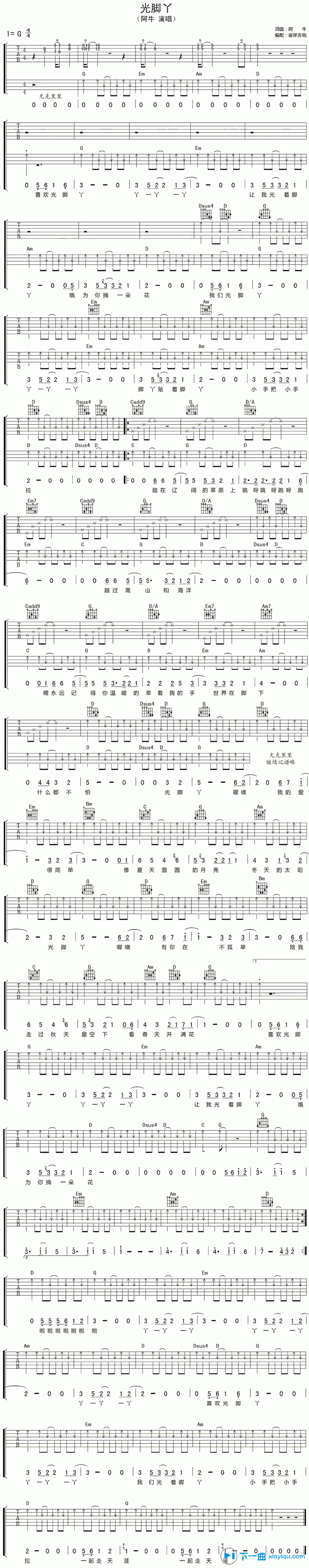光脚丫吉他谱 G调附前奏_彼岸吉他编配_阿牛