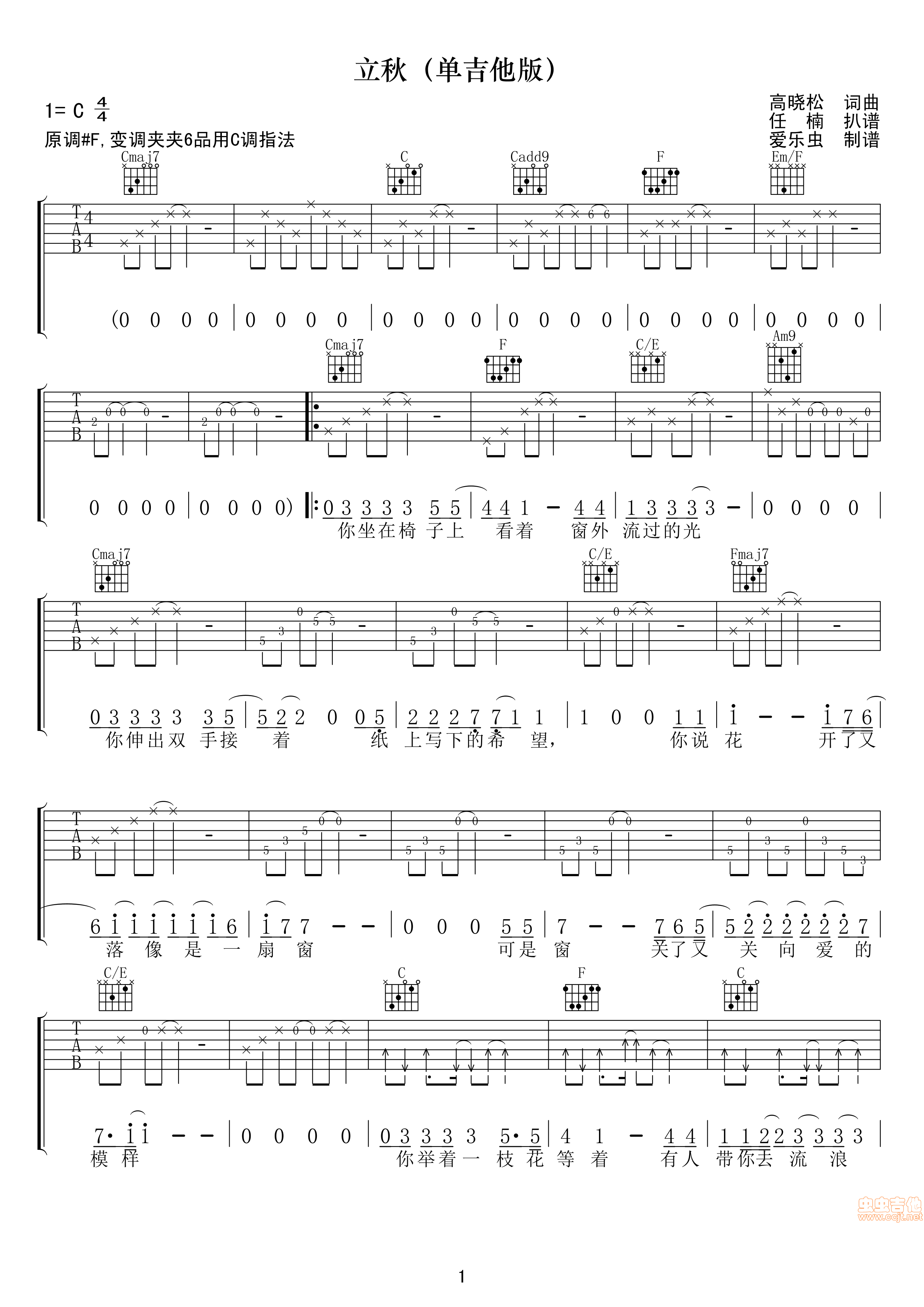 立秋吉他谱 C调高清版_爱乐虫编配_筠子