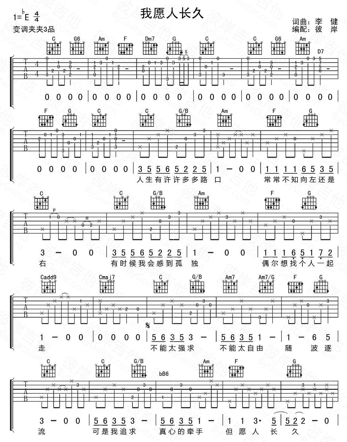 我愿人长久吉他谱 E调精选版_彼岸吉他编配_李健