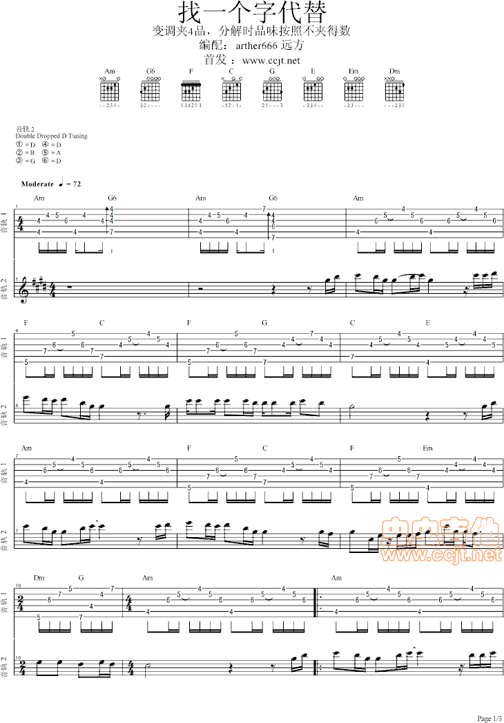 找一个字代替指弹谱 D调六线谱_虫虫吉他编配_邰正宵
