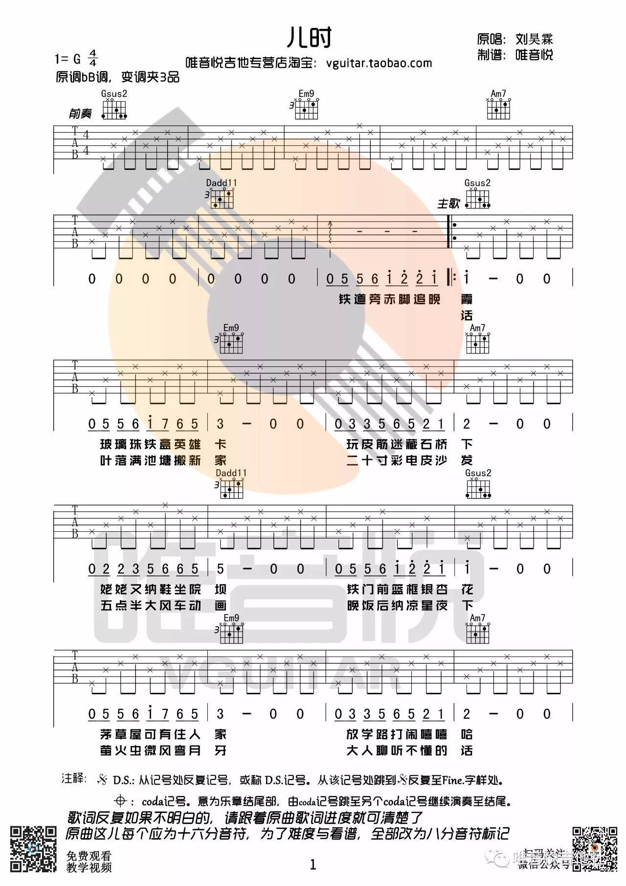 儿时吉他谱 G调简单版_唯音悦编配_刘昊霖