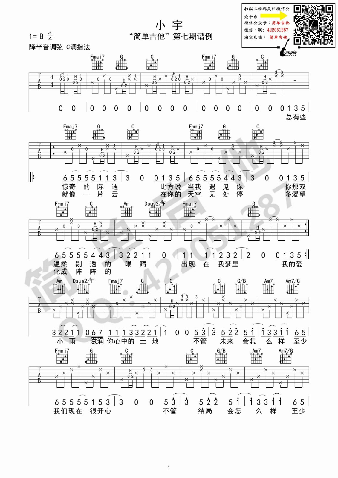 小宇吉他谱 C调简单版_简单吉他编配_张震岳