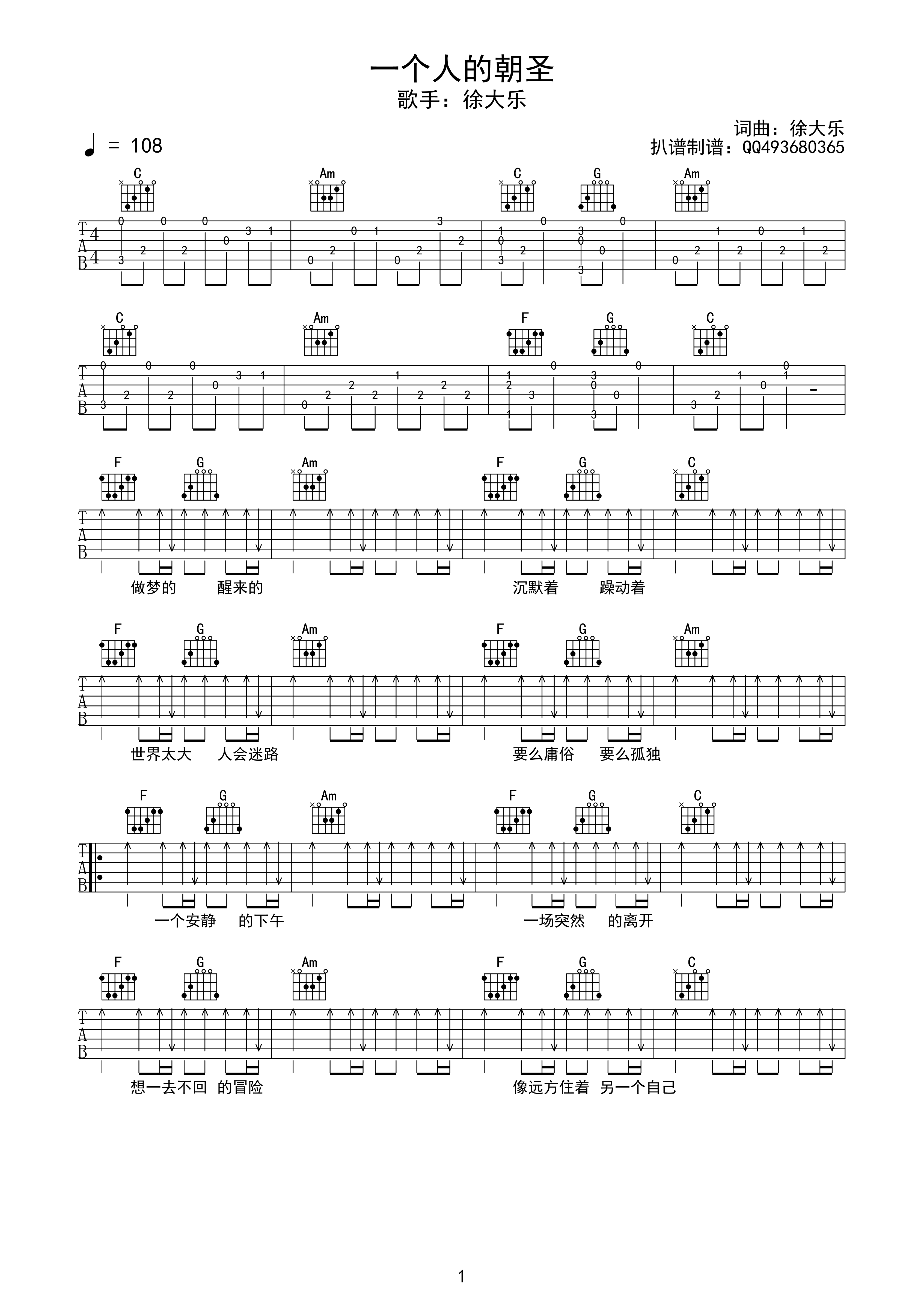 一个人的朝圣吉他谱 扫弦编配_高清版_徐大乐