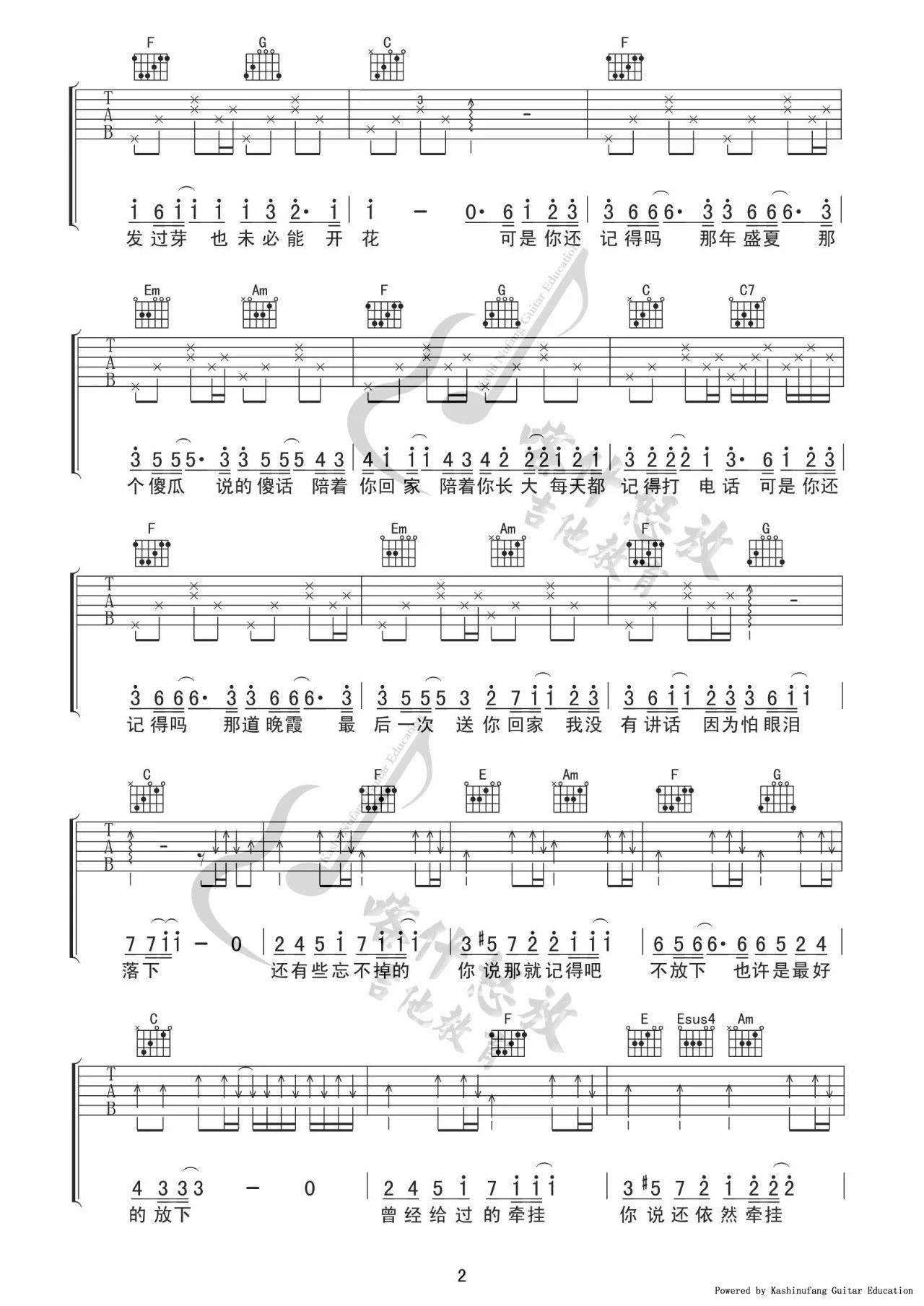 忽而今夏吉他谱 C调_喀什怒放编配_汪苏泷