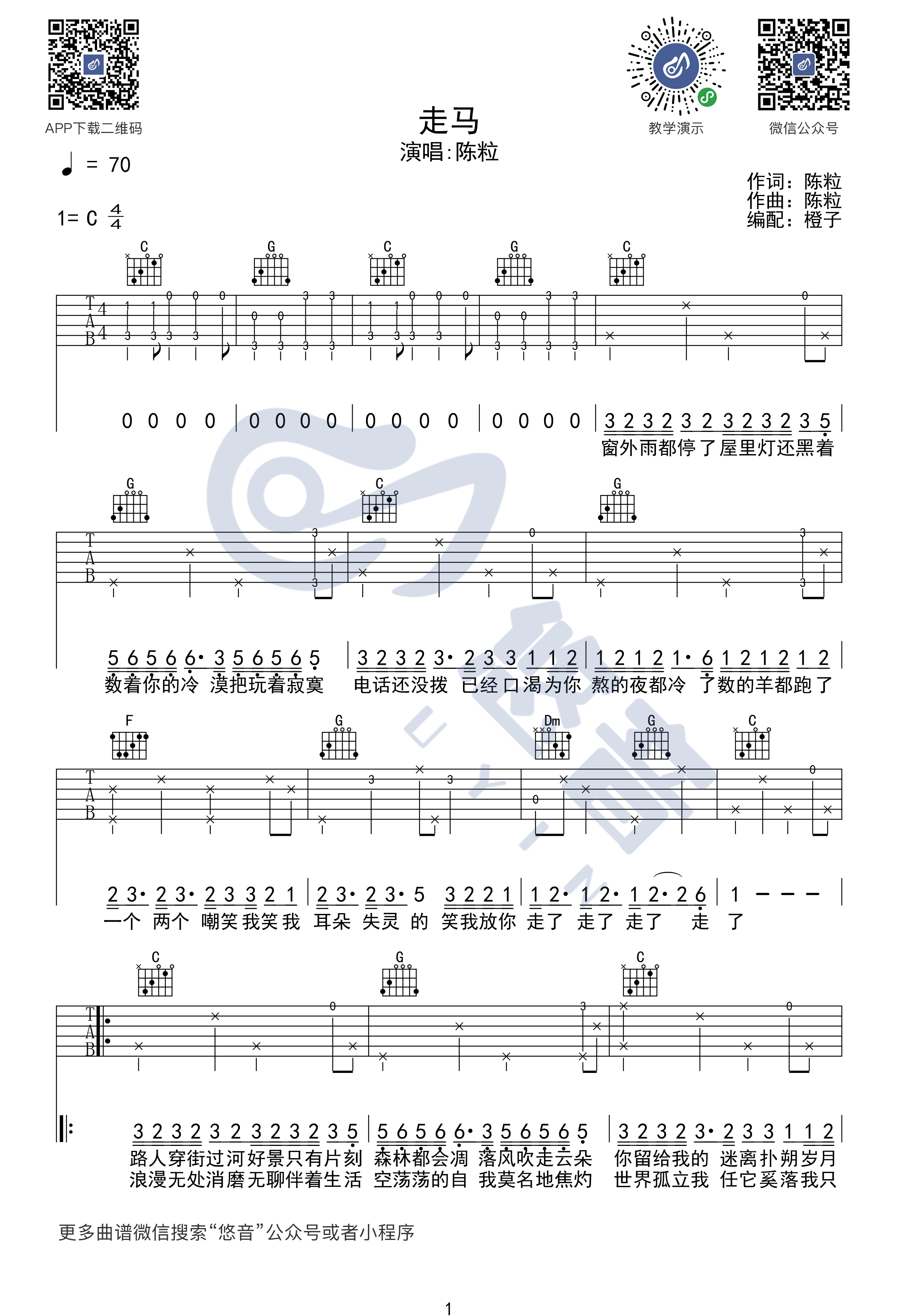 走马吉他谱 C调精编版_悠音课堂编配_陈粒