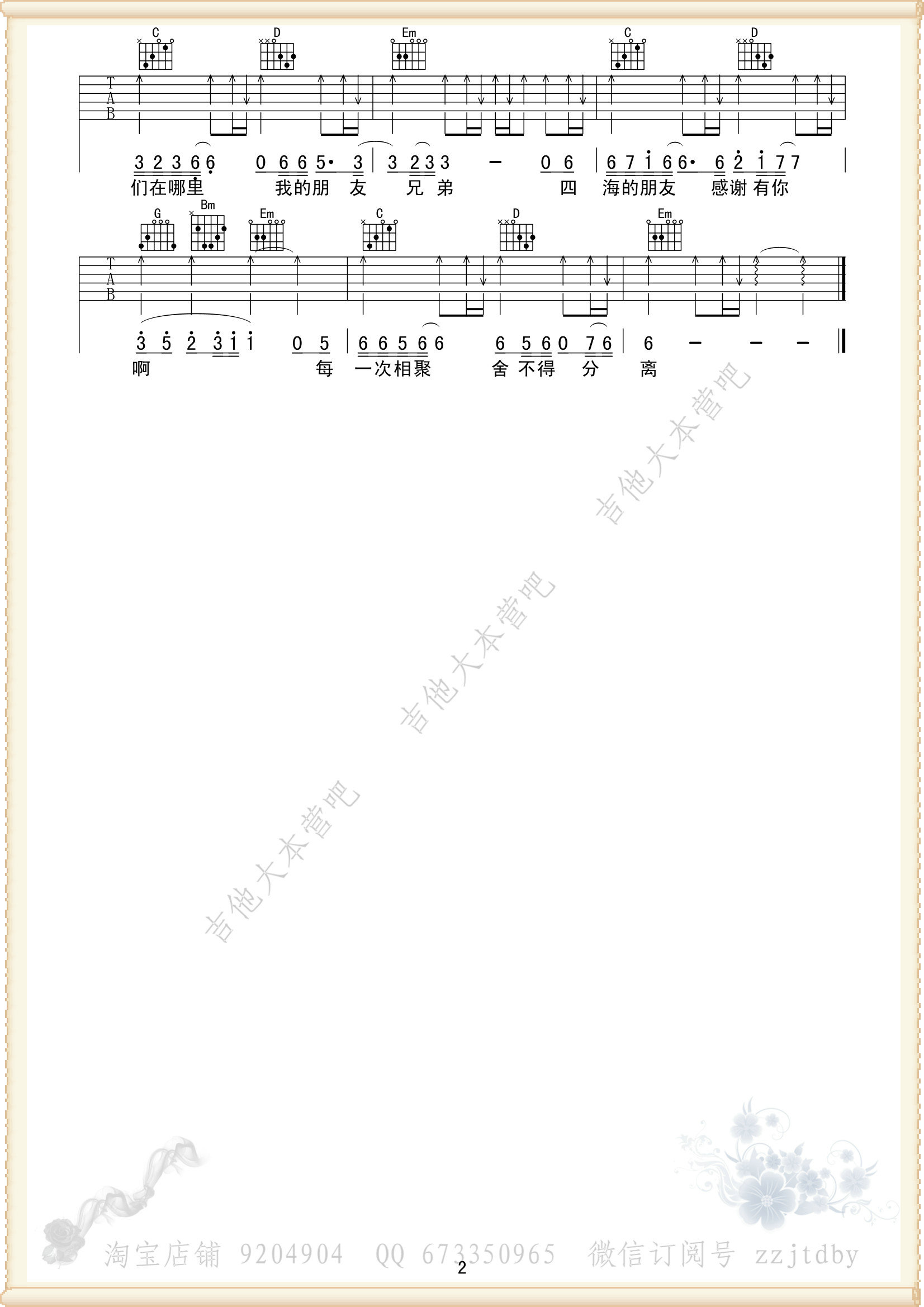 四海吉他谱 G调_吉他大本营编配_小沈阳