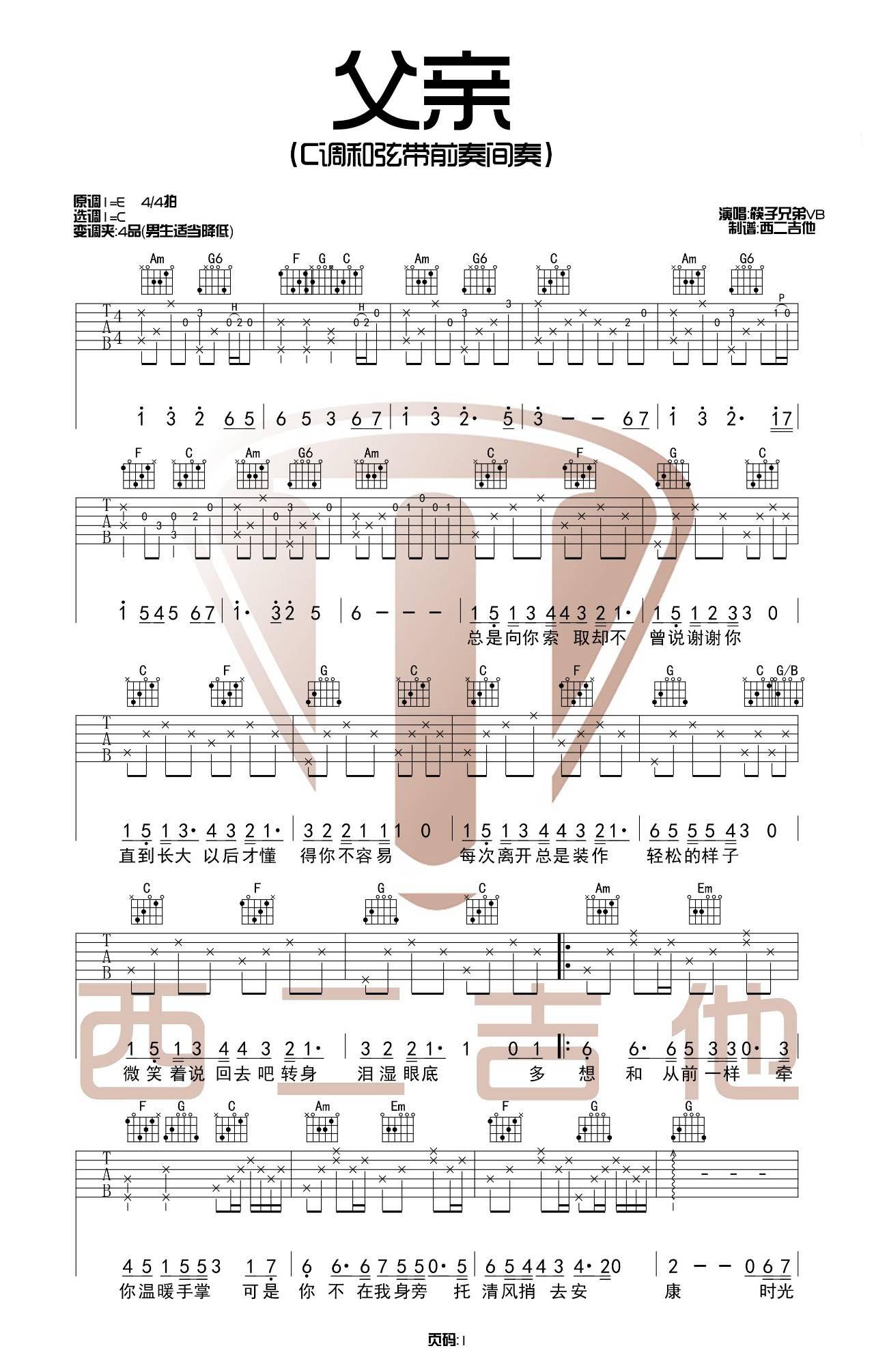 父亲吉他谱 C调简单版_山山吉他编配_筷子兄弟
