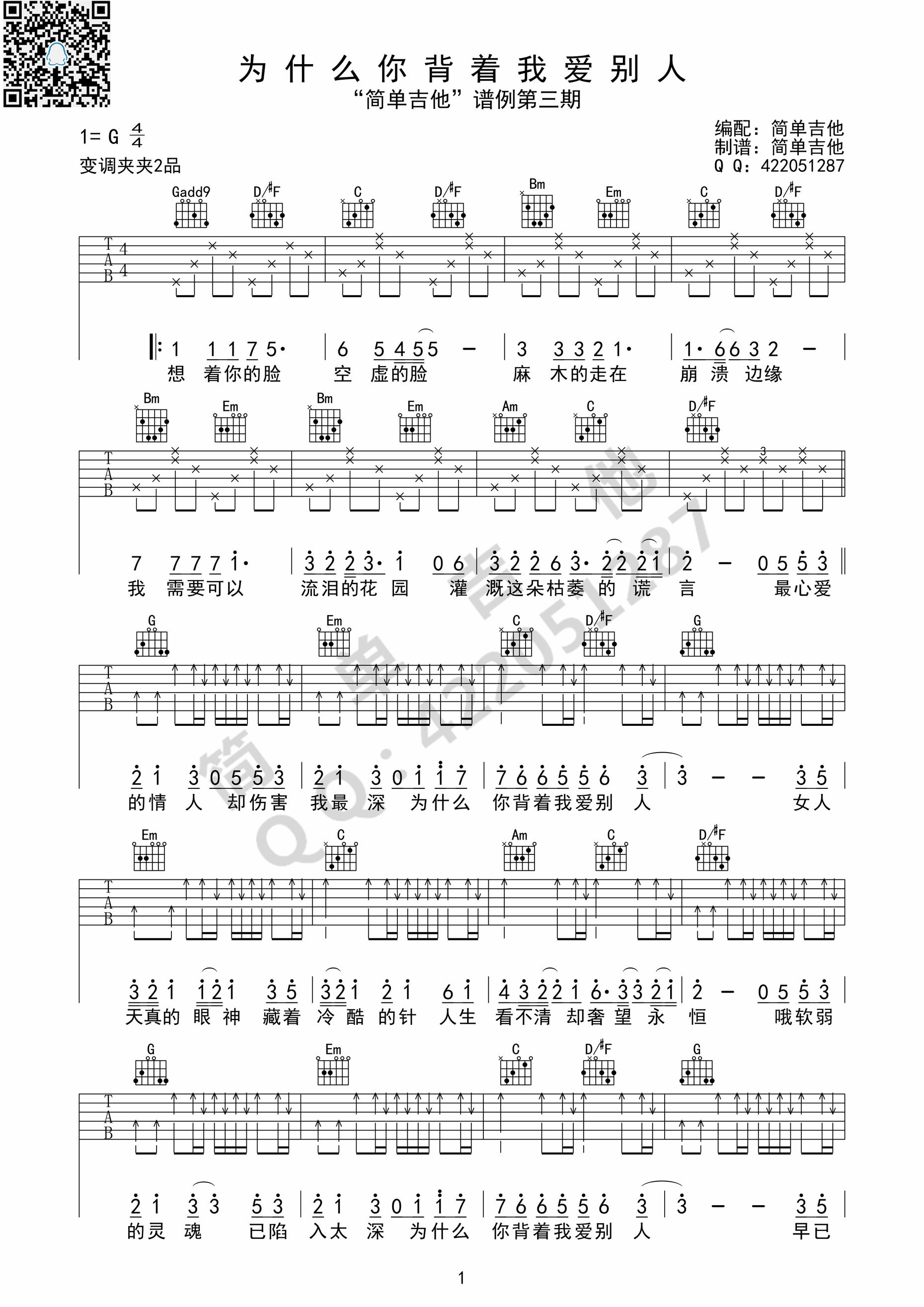 为什么你背着我爱别吉他谱 G调简单版_简单吉他编配_许志安