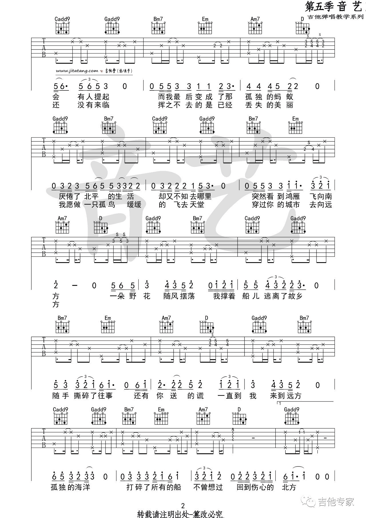 北方吉他谱 G调_音艺吉他教学弹唱系列_倪健