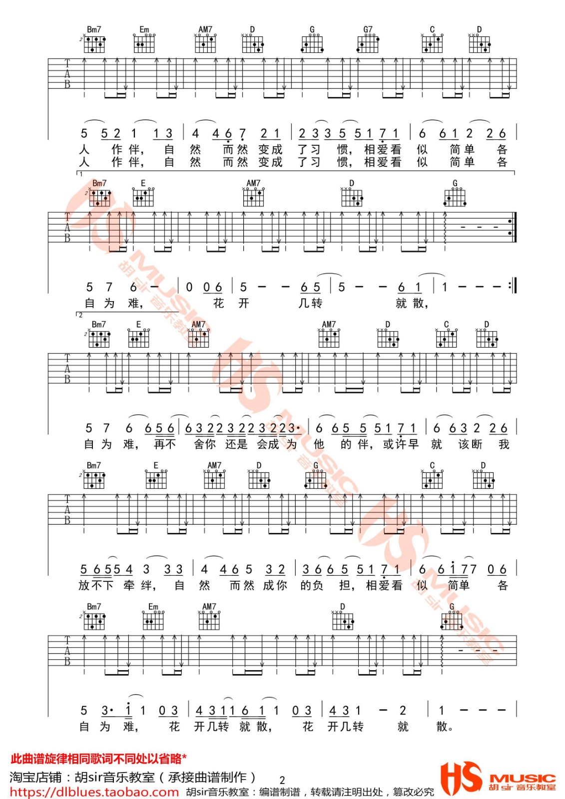 自然而然吉他谱 G调_胡sir音乐教室编配_廖俊涛