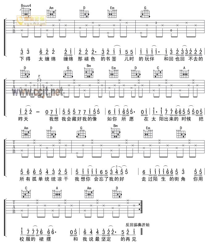 校服的裙摆吉他谱 G调六线谱_虫虫吉他编配_杉子枷