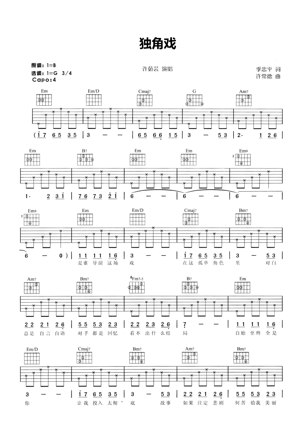 独角戏吉他谱 G调六线谱_简单版_许茹芸