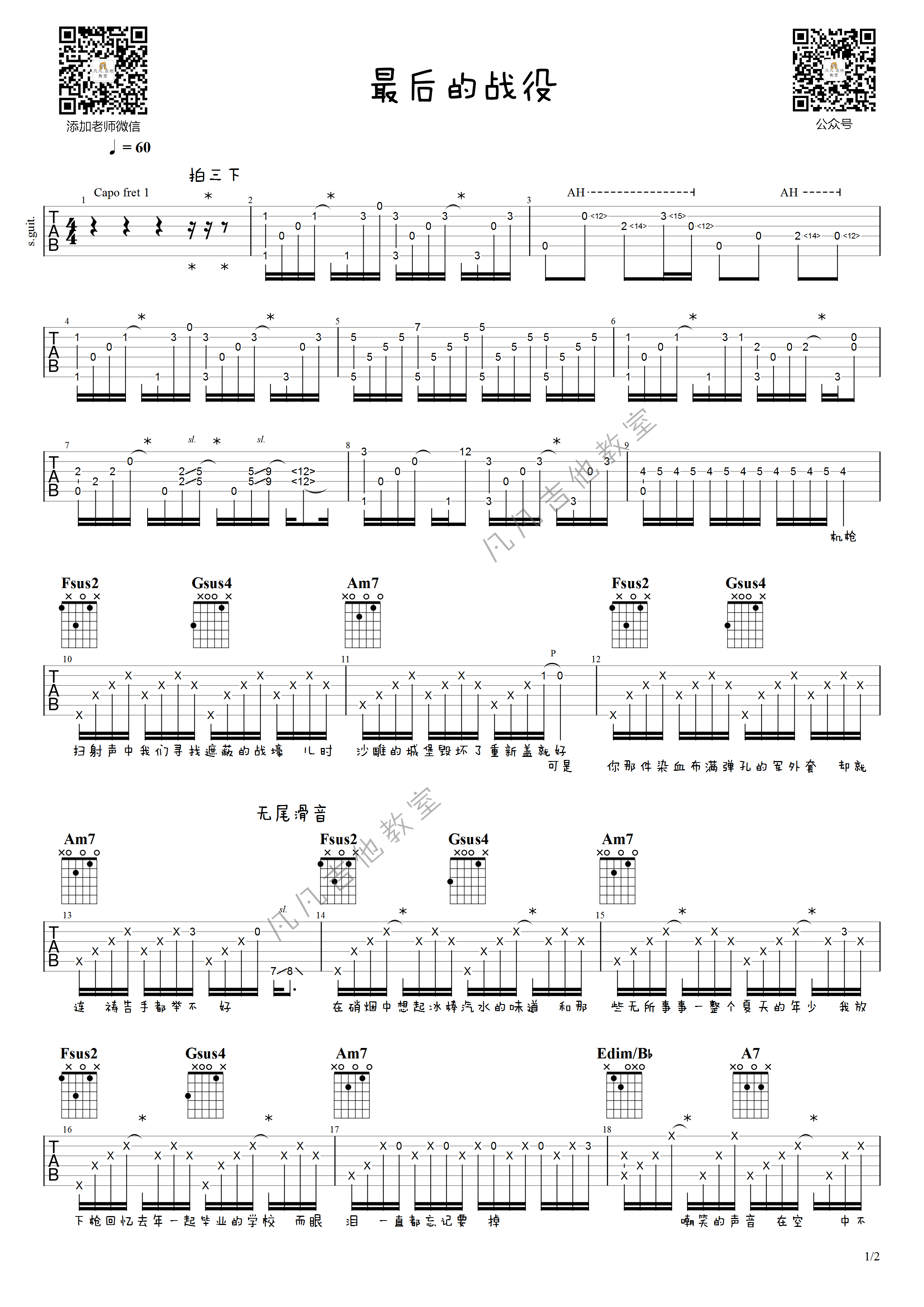 最后的战役吉他谱 C调附前奏_凡凡吉他教室编配_周杰伦