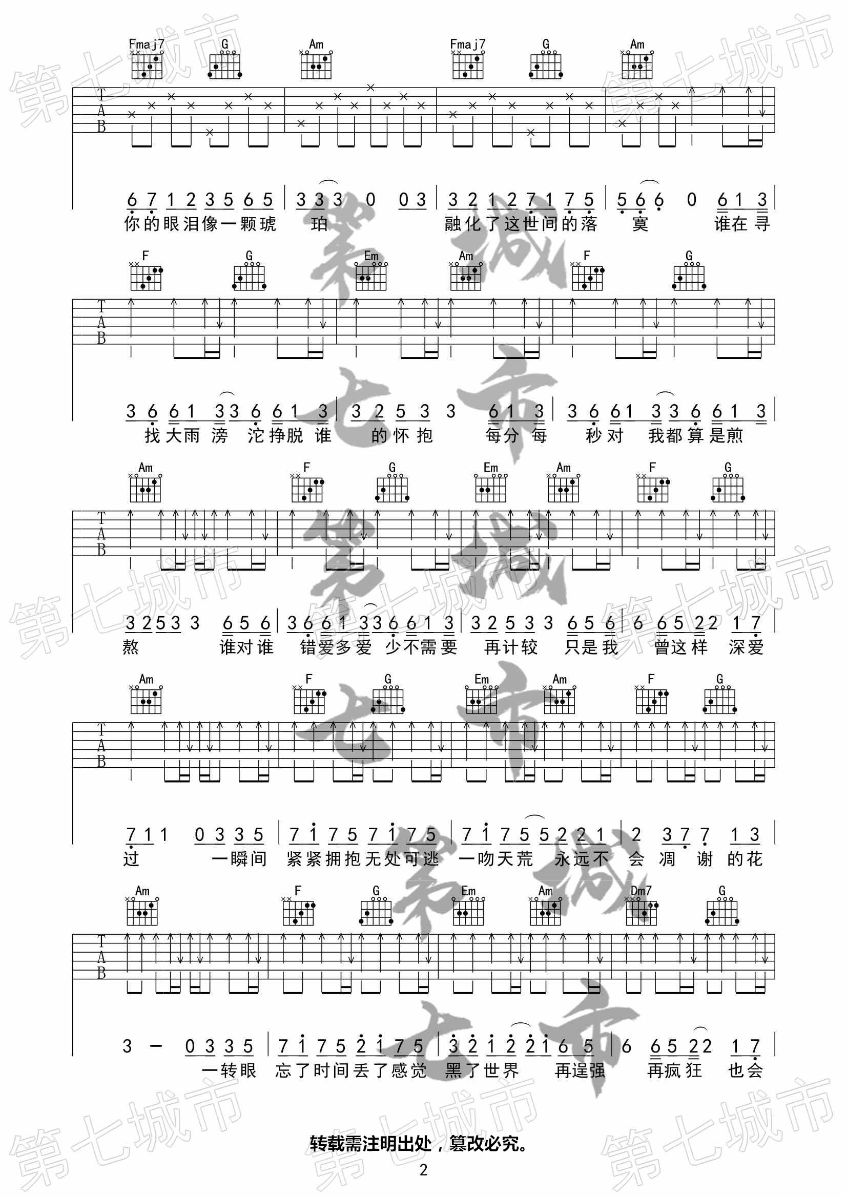 一吻天荒吉他谱 C调扫弦版_第七城市编配_胡歌