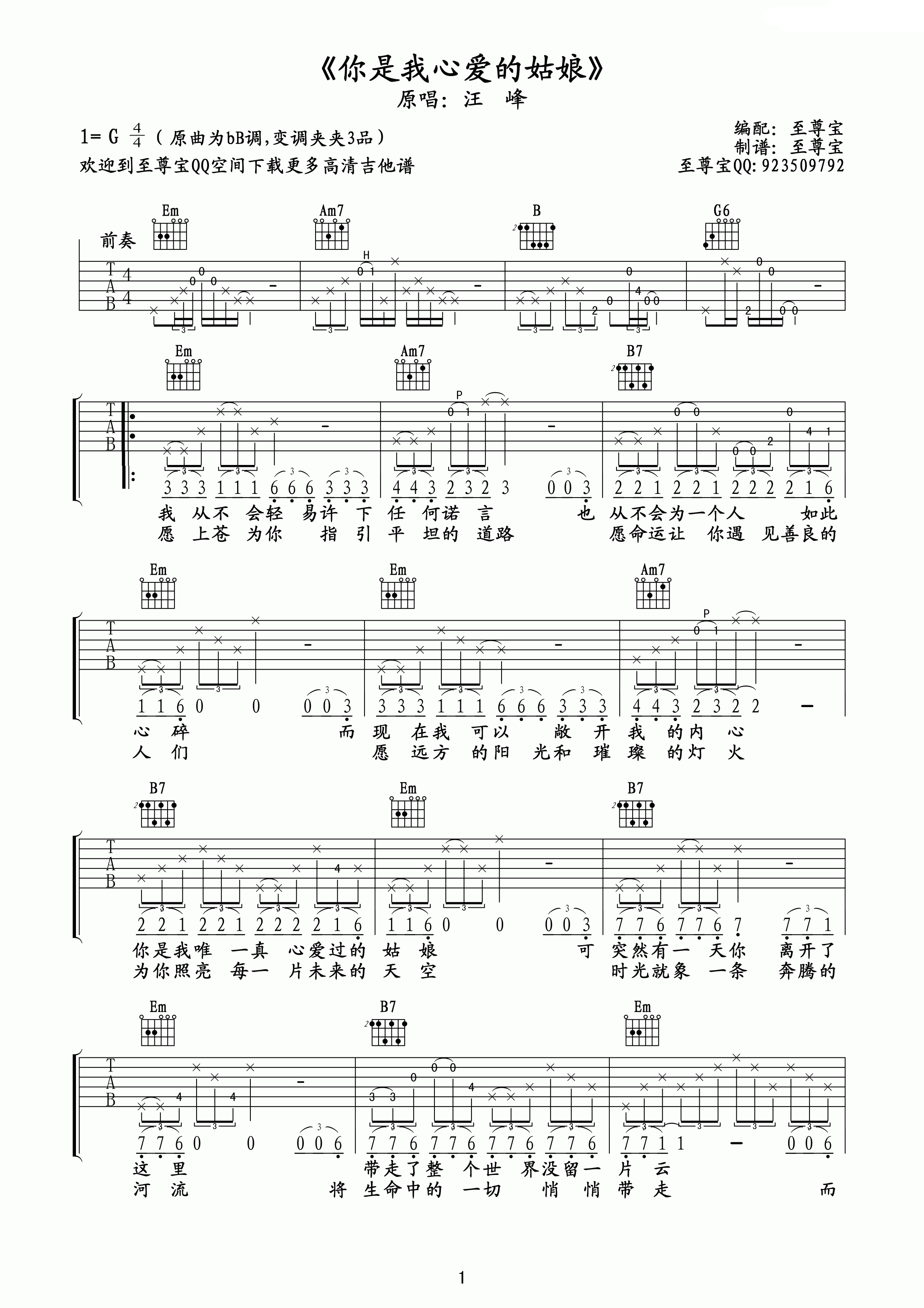 你是我心爱的姑娘吉他谱 C调高清版_至尊宝编配_汪峰