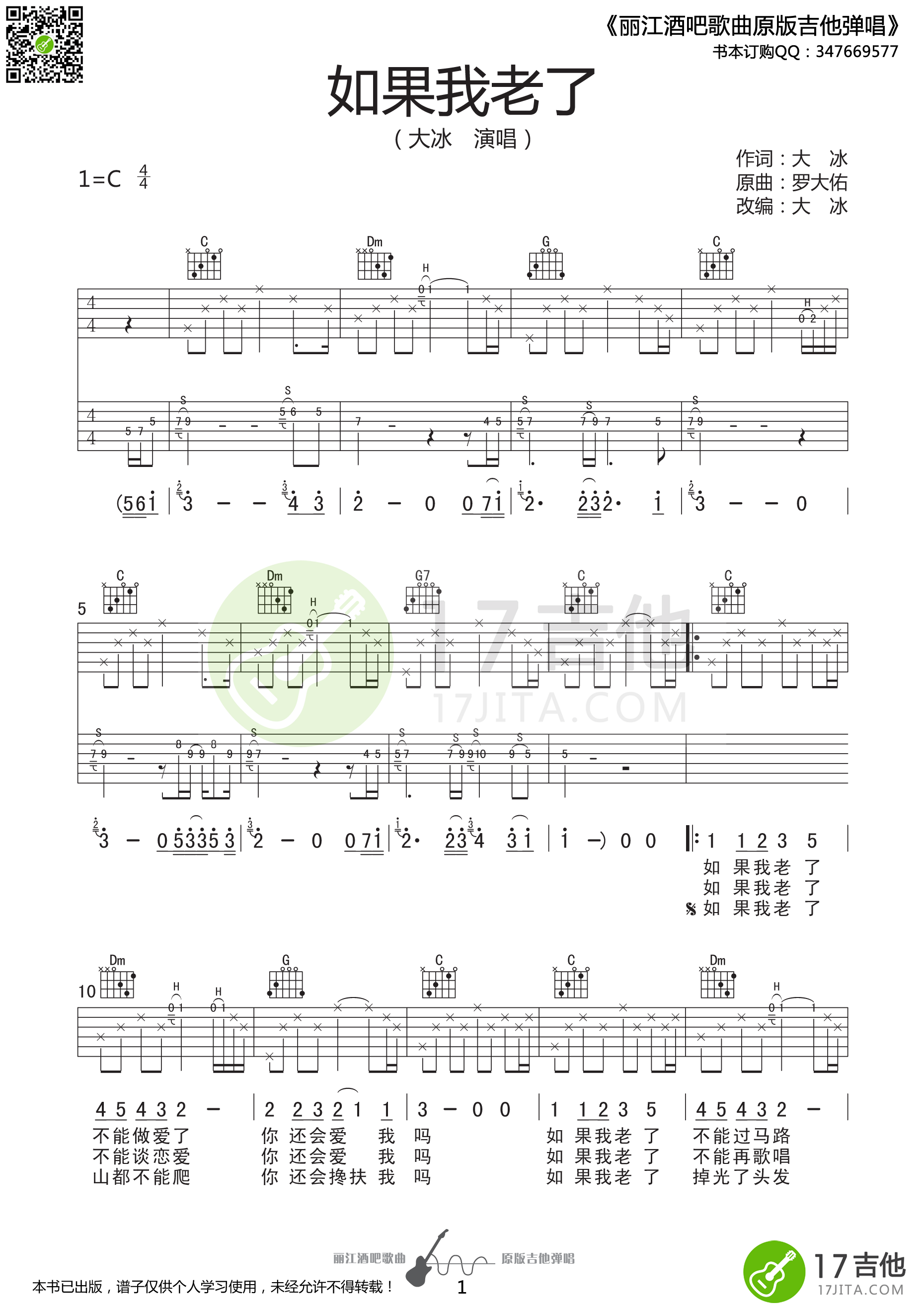 如果我老了吉他谱 C调六线谱_17吉他编配_大冰