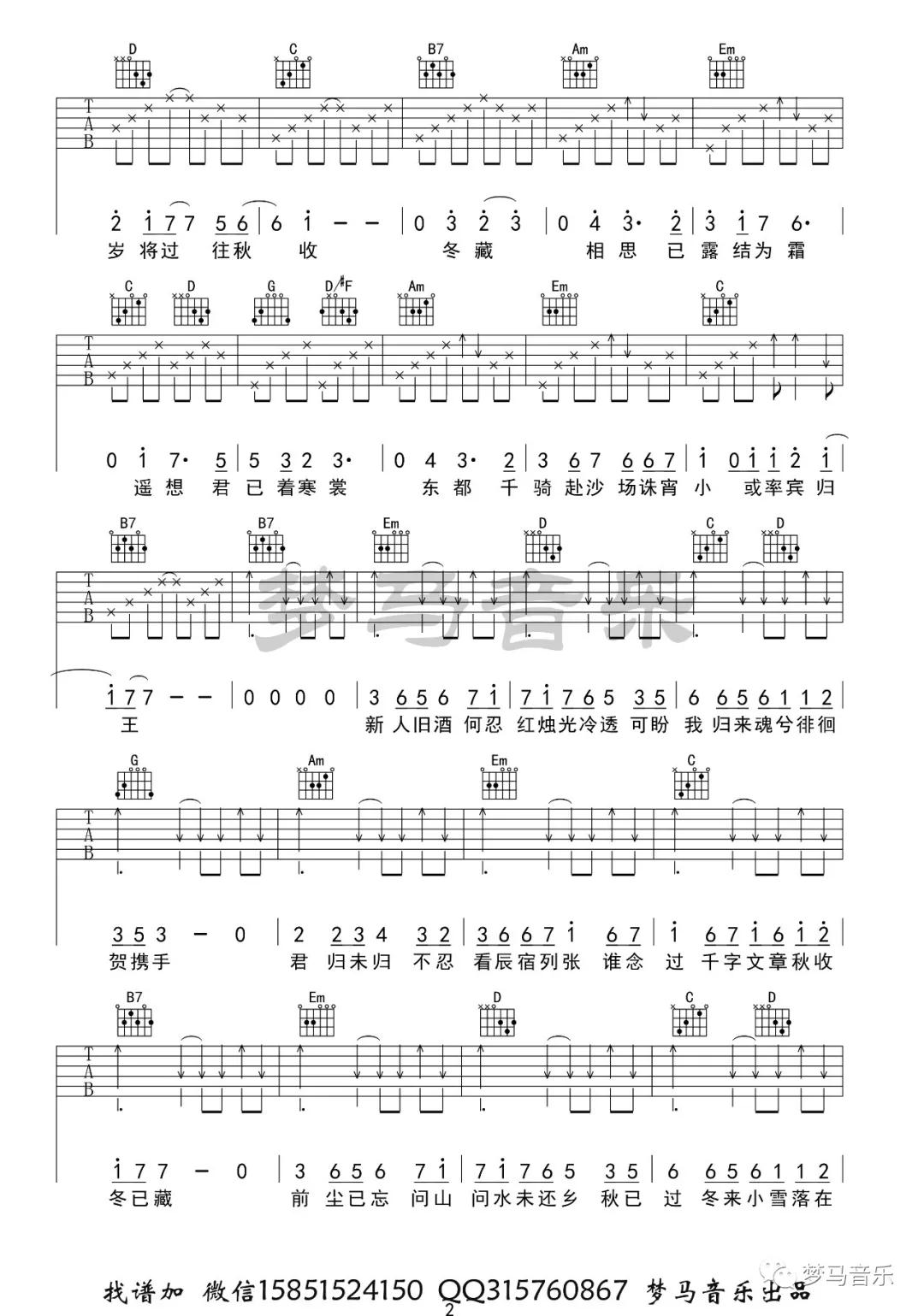 参商吉他谱 G调_梦马音乐编配版本_高清六线谱_不才