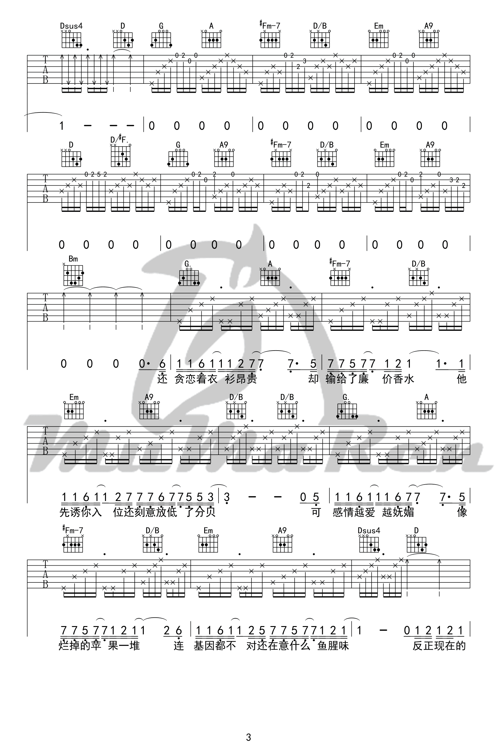 暧昧吉他谱 D调精选版_牧马人乐器编配_薛之谦