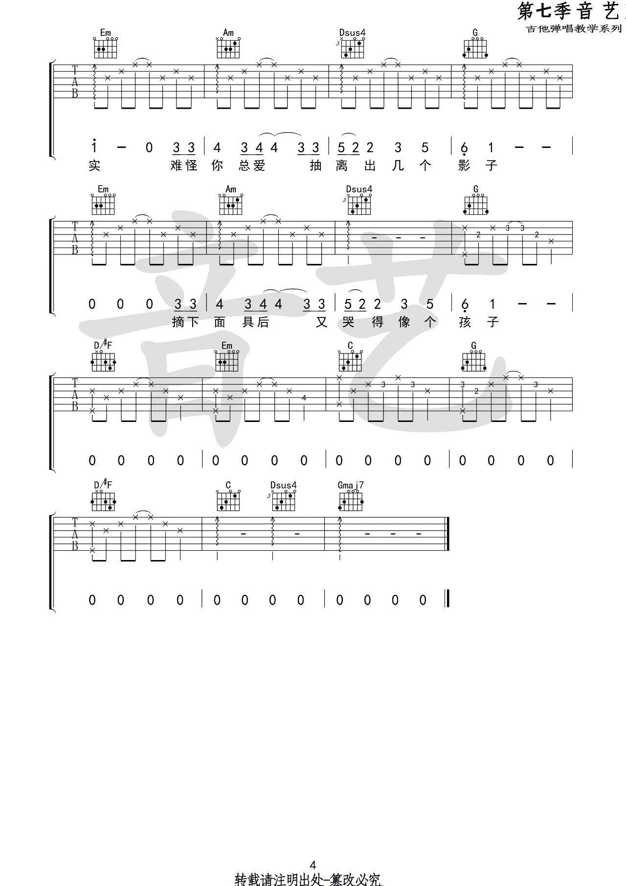 双子吉他谱 G调高清版_音艺吉他编配_徐秉龙