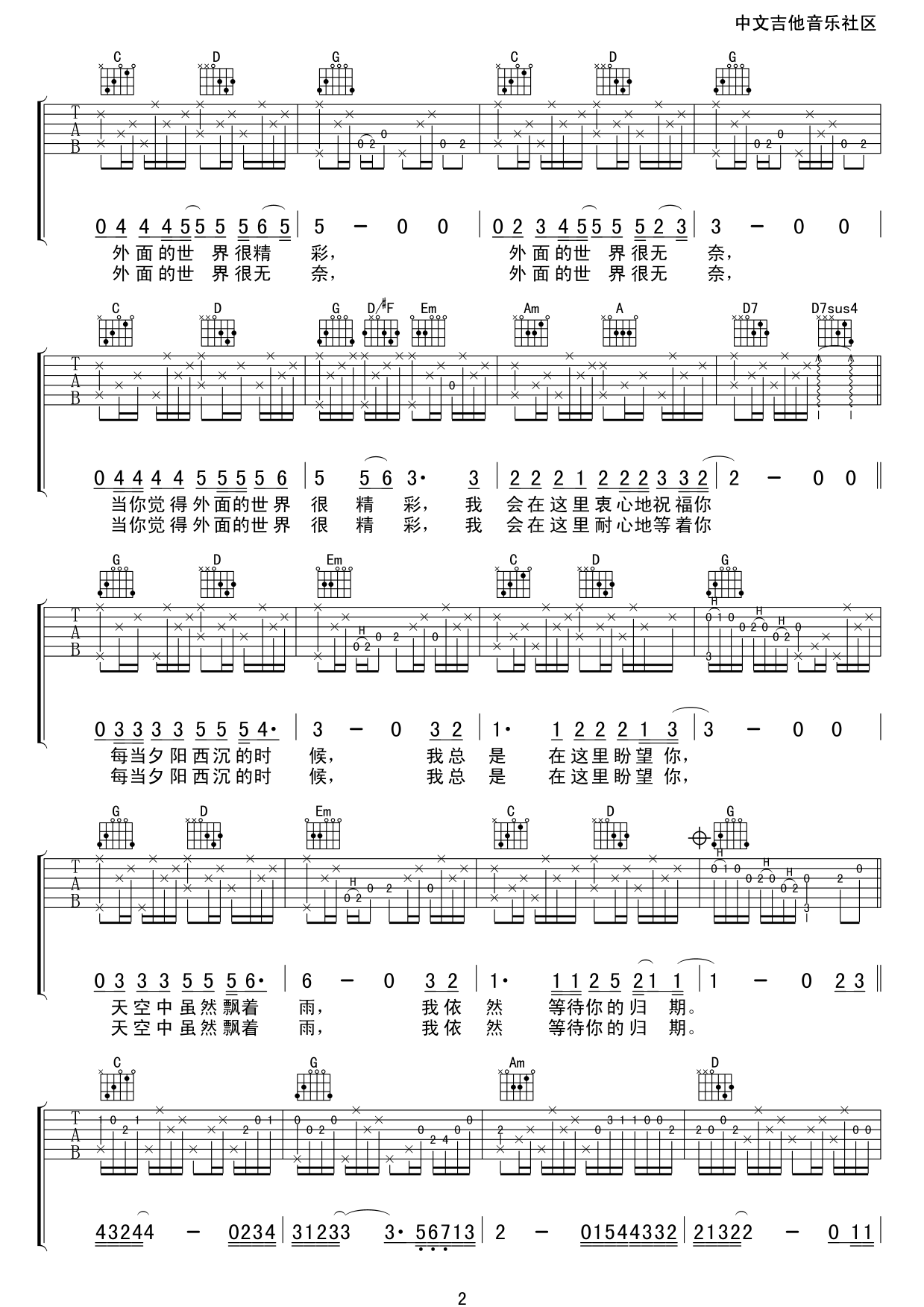 外面的世界吉他谱 G调简单版_17吉他编配_齐秦