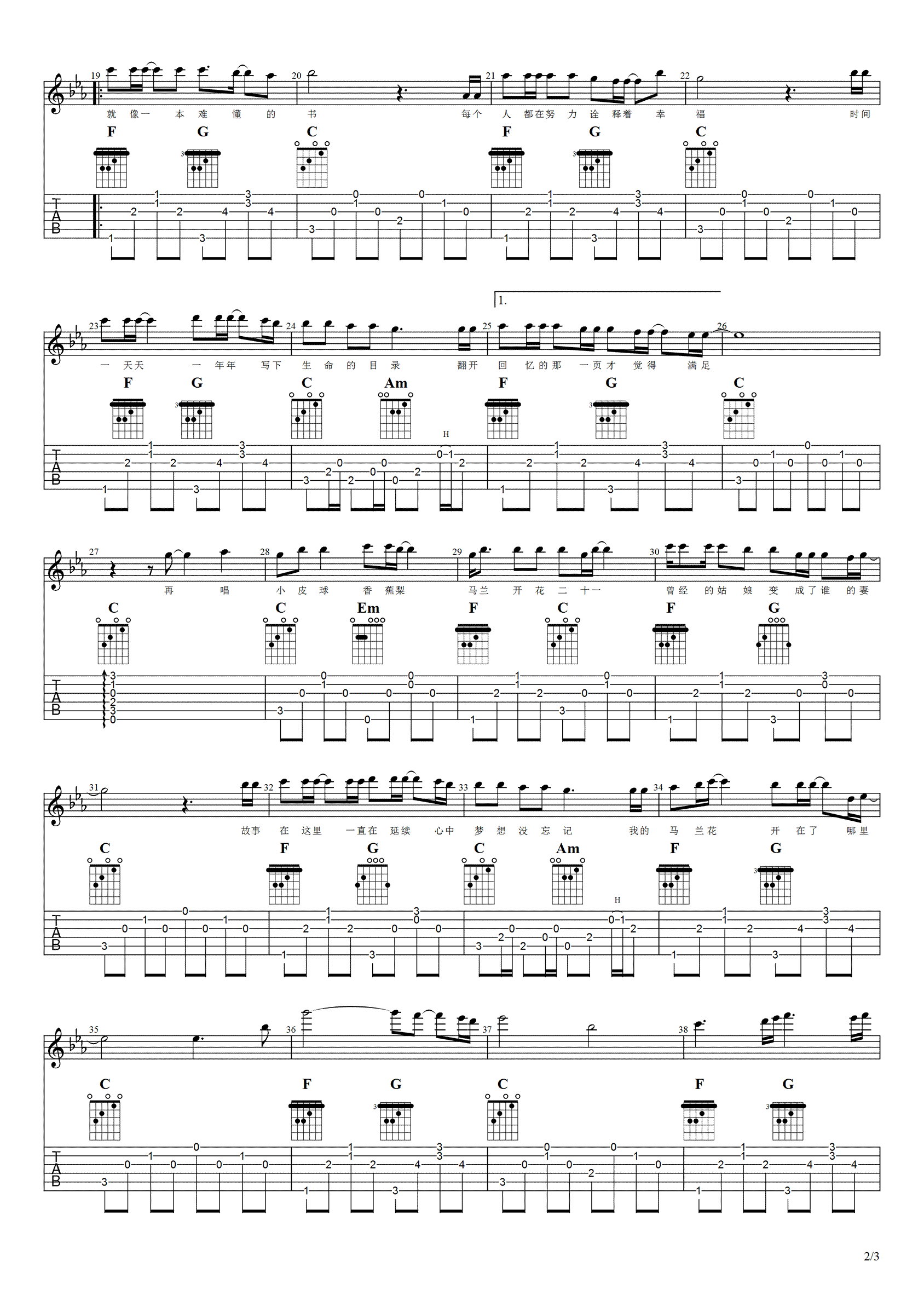 马兰花吉他谱 C调六线谱_高清版_大痒痒