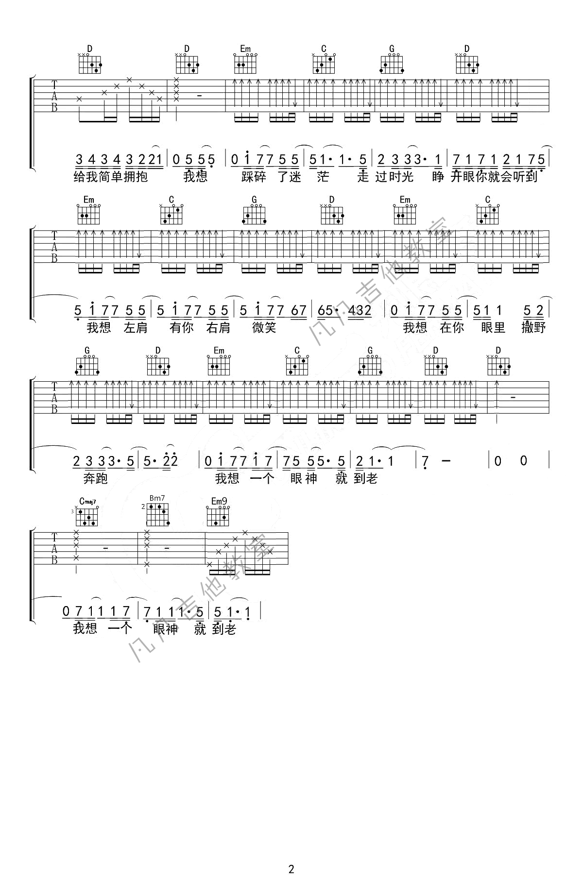 撒野吉他谱 A调六线谱_凡凡吉他教室编配_奇然