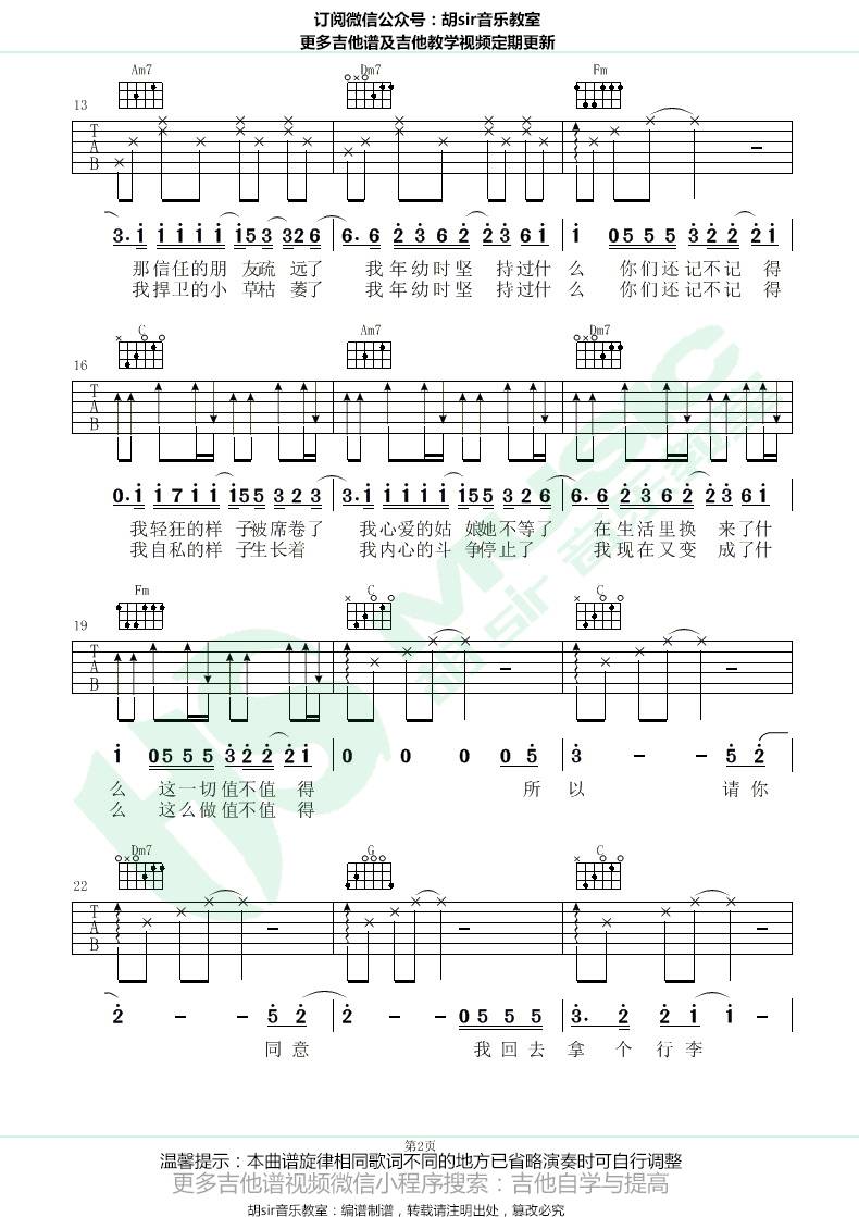 醒来吉他谱 C调_胡sir音乐教室编配_薛之谦