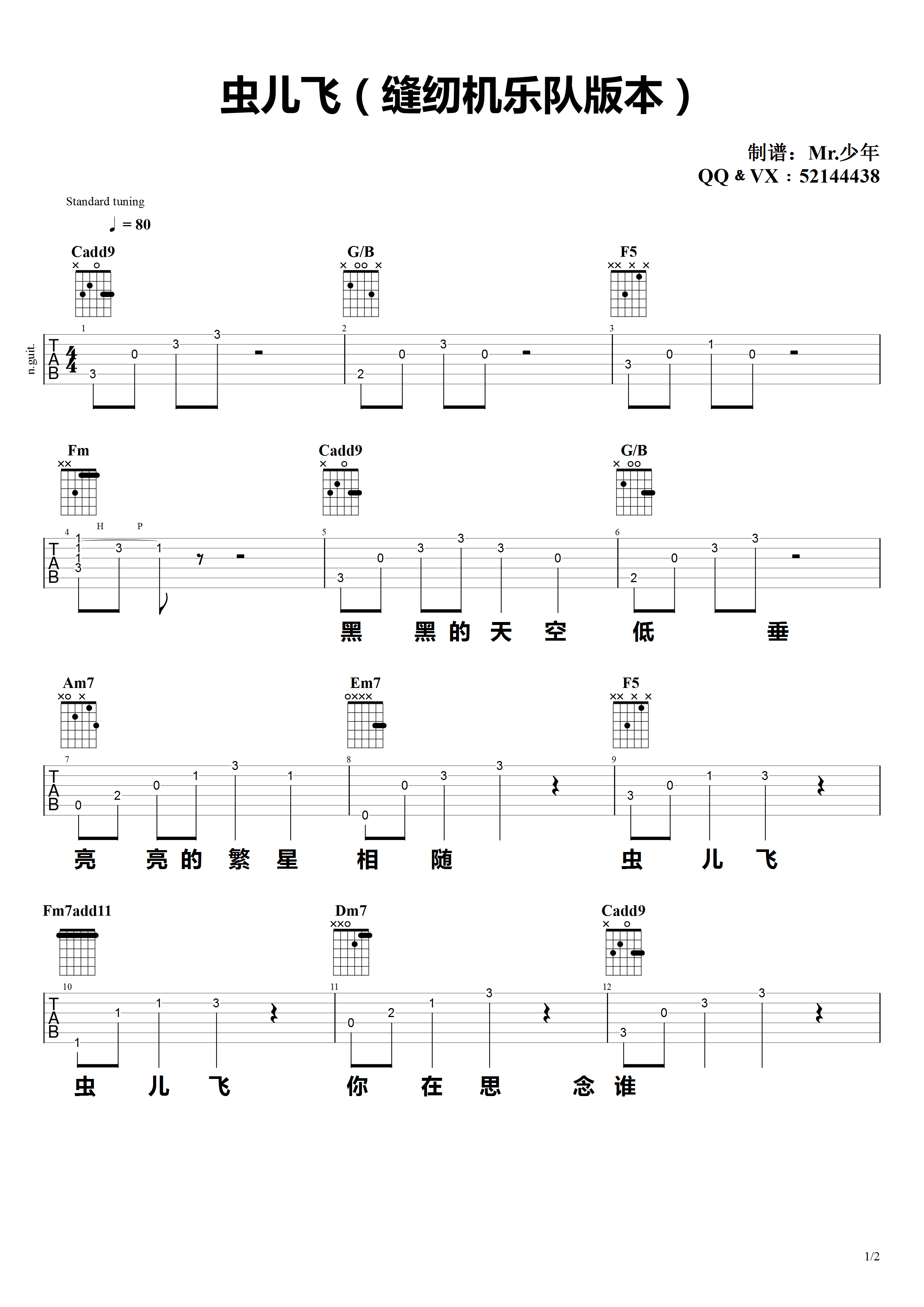 虫儿飞吉他谱 简单版_Mr.少年编配_缝纫机乐队