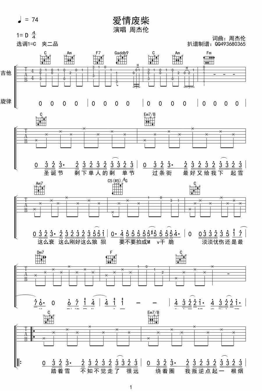 爱情废柴吉他谱 C调简单版_变调夹夹二品_周杰伦