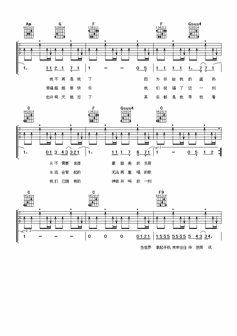 有你陪着我吉他谱 A调女生版_阿潘音乐工场编配_安又琪